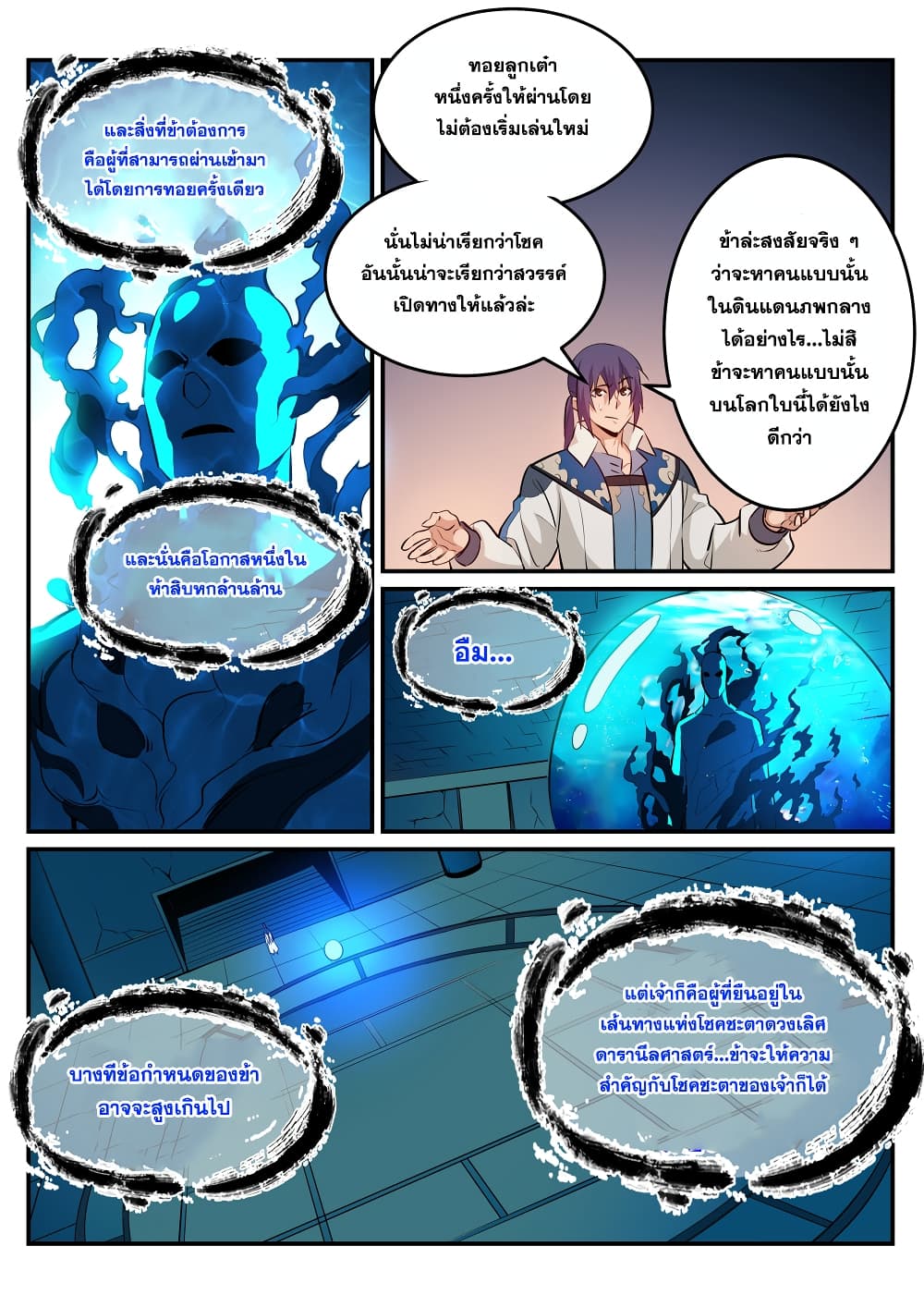 Apotheosis – การยกระดับสู่สถานะของพระเจ้า ตอนที่ 216 หน้า 9