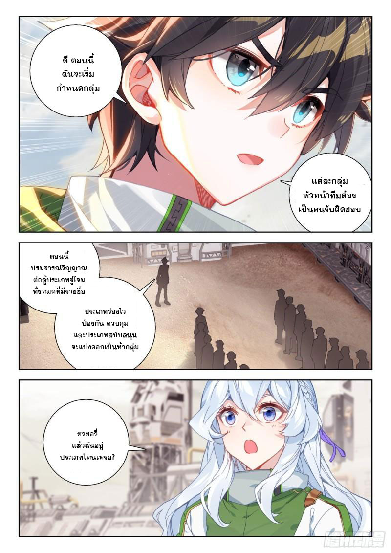 Soul Land IV – The Ultimate Combat มหาศึกการต่อสู้ ตอนที่ 201 หน้า 14