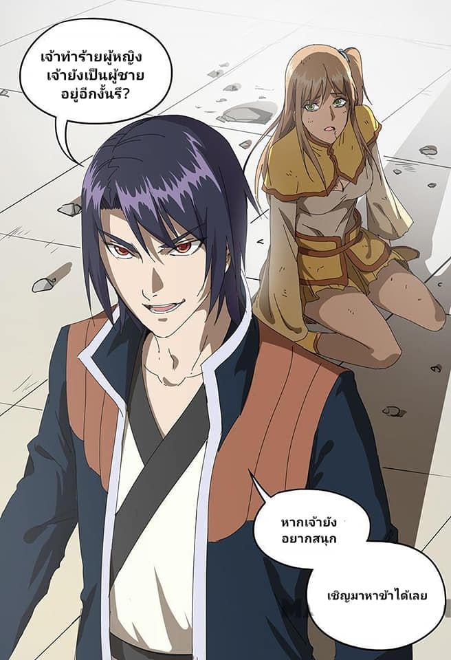 เจ้าแห่งอาณาจักรในตำนาน  Master of Legendary Realms ตอนที่ 72 หน้า 12