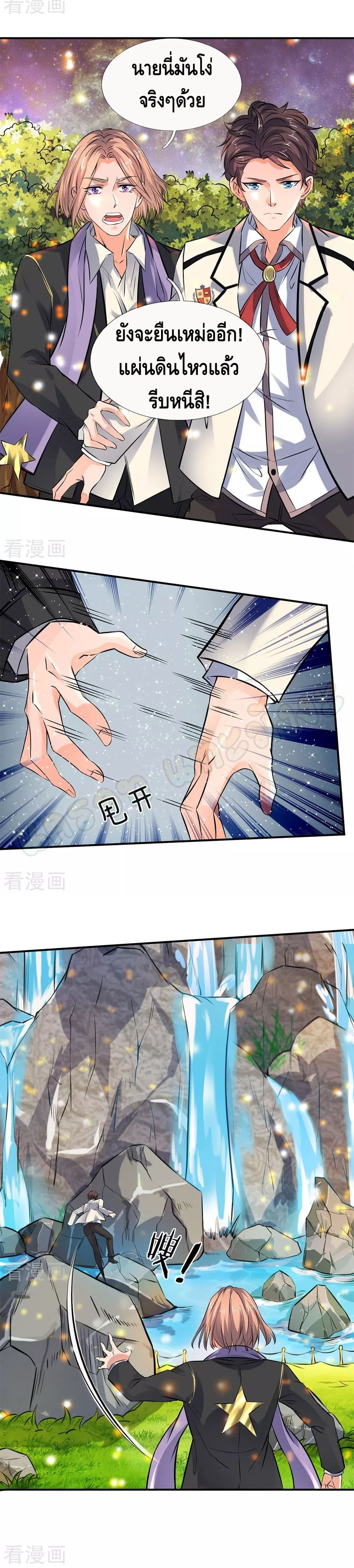 Eternal god King ตอนที่ 5 หน้า 2