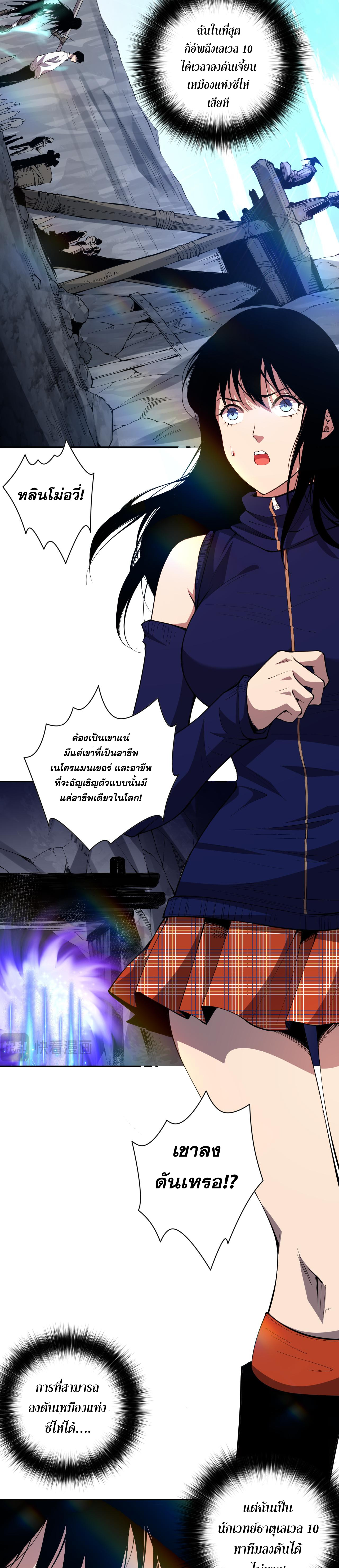 เนโครแมนเซอร์! ฉันคือภัยพิบัติล้างโลก! ตอนที่ 8 หน้า 27