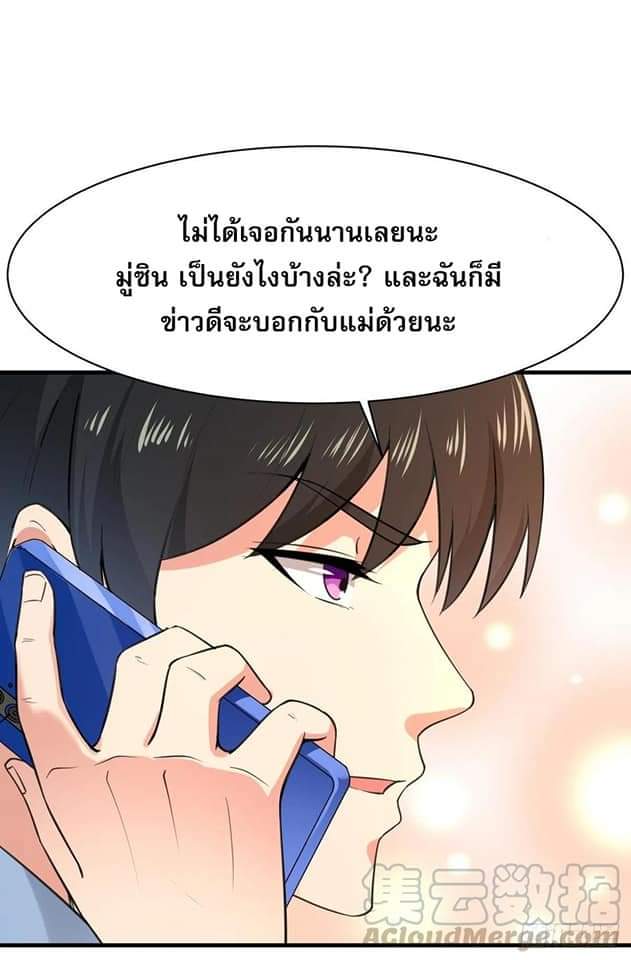 Rebirth City Deity - การเกิดใหม่ของเทพเซียนแห่งนคร ตอนที่ 5 หน้า 40
