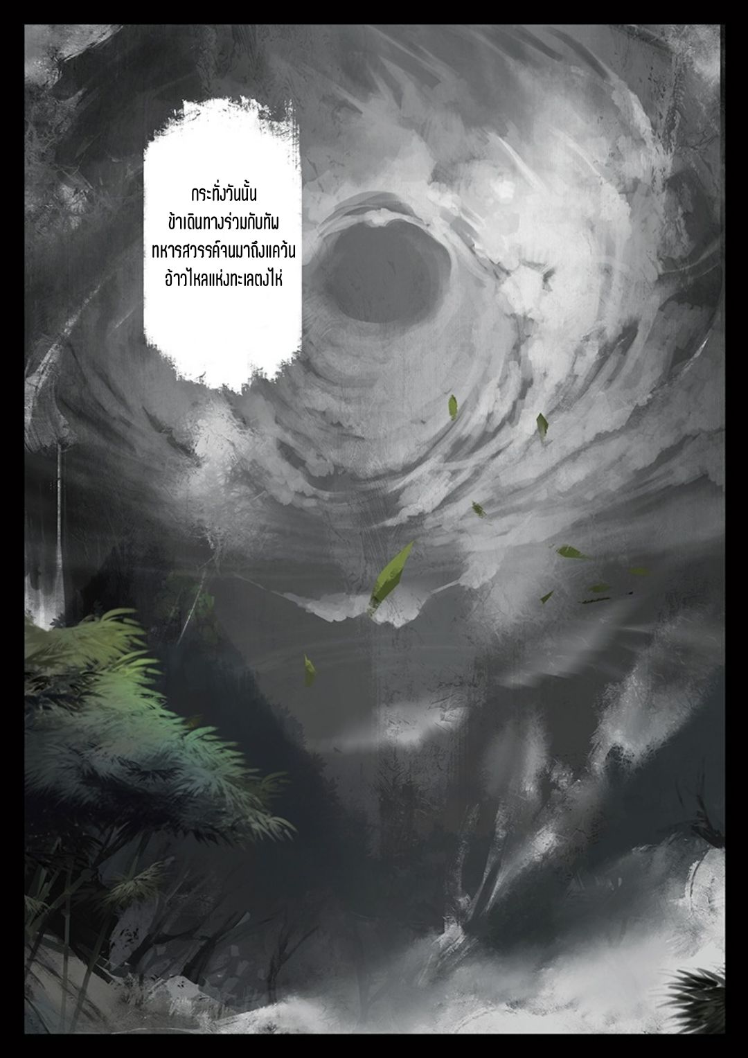 บันทึกปราบปีศาจ ตอนที่ 41 หน้า 11