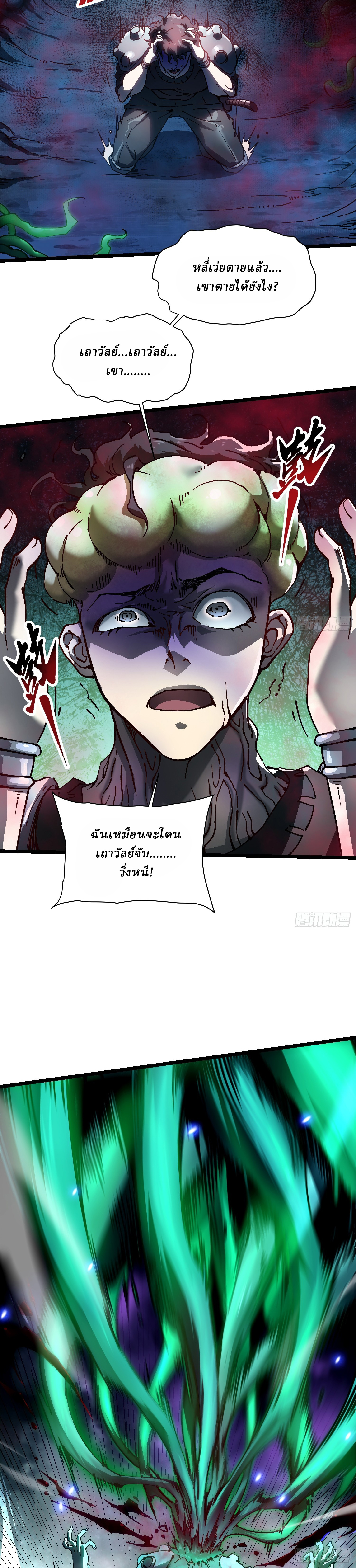 Martial Evolution: Start by Awakening the King of Monsters ตอนที่ 15 หน้า 13