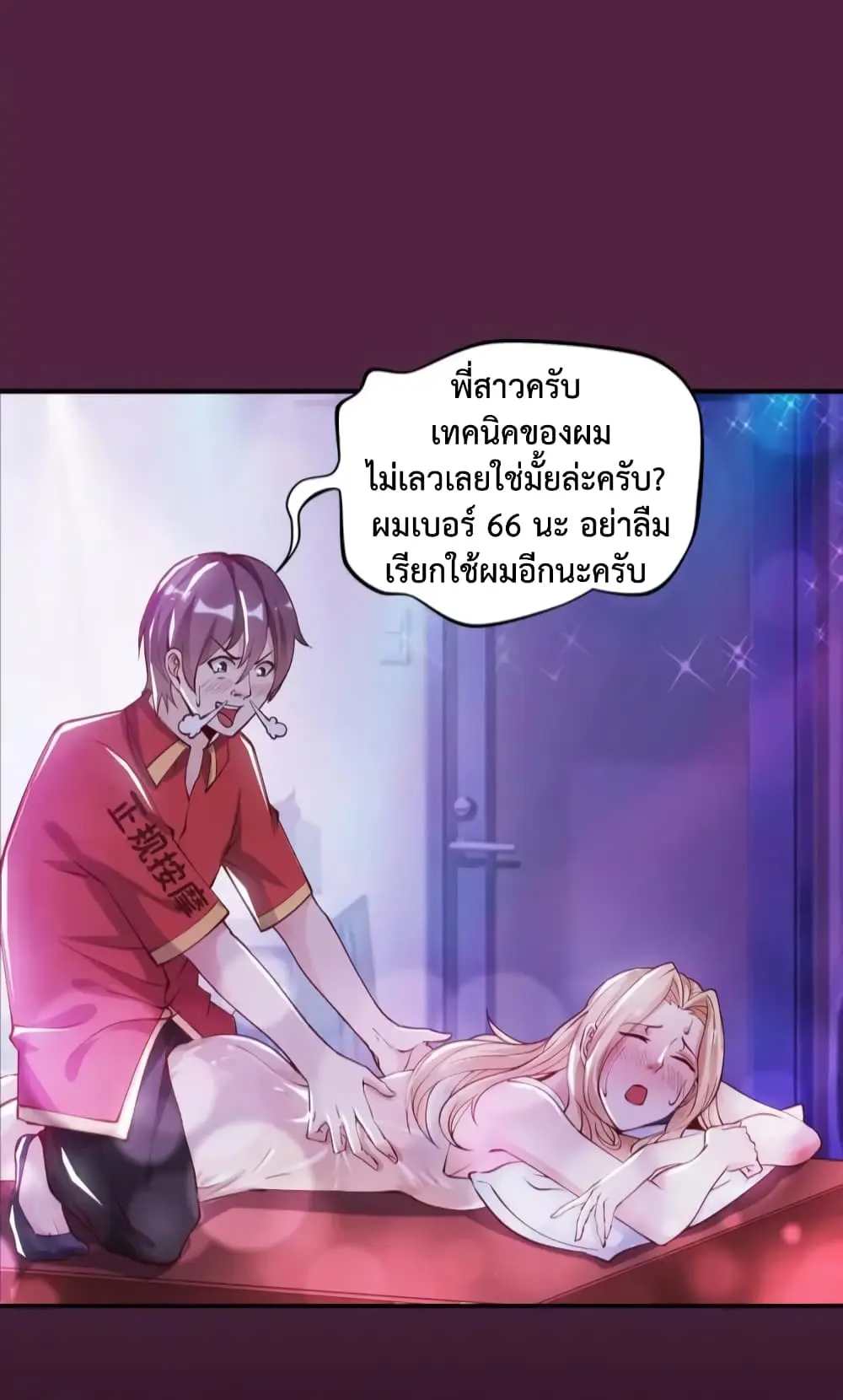 ฉันเป็นอัจฉริยะที่ไม่มีใครเอาชนะได้ ตอนที่ 3 หน้า 17