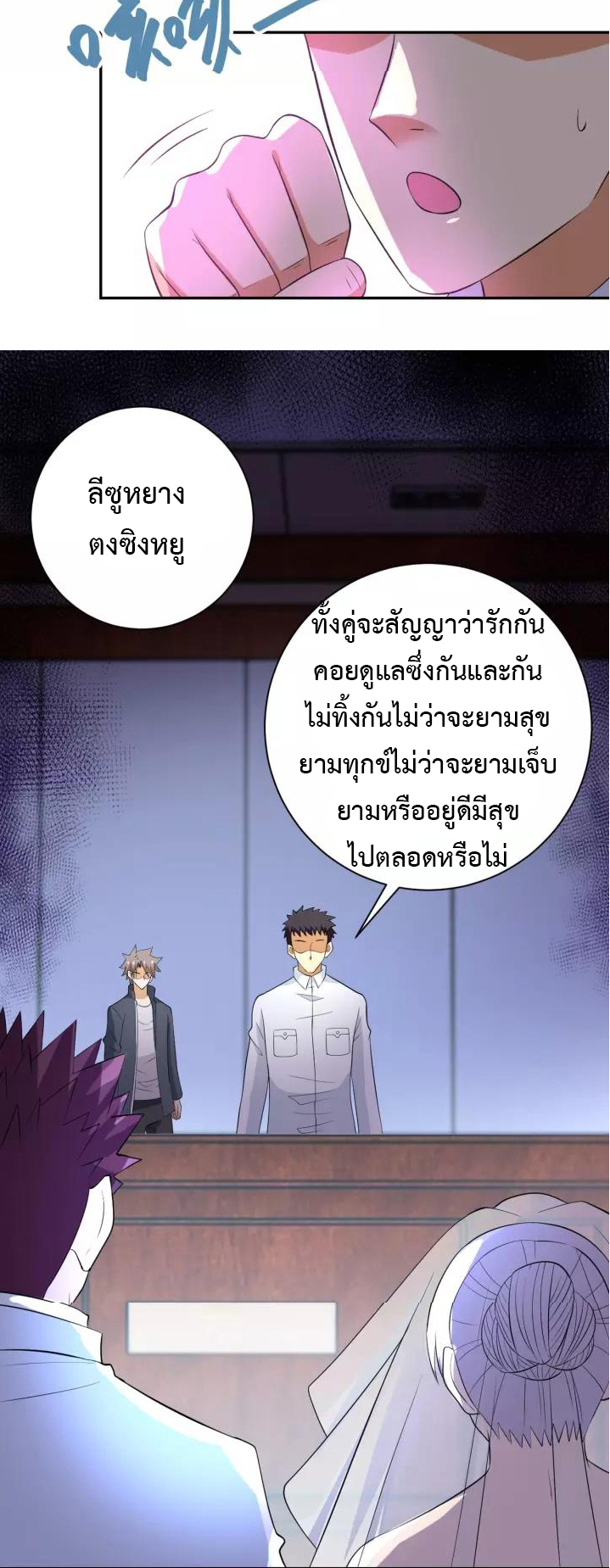 Apocalyptic Super System ตอนที่ 55 หน้า 29