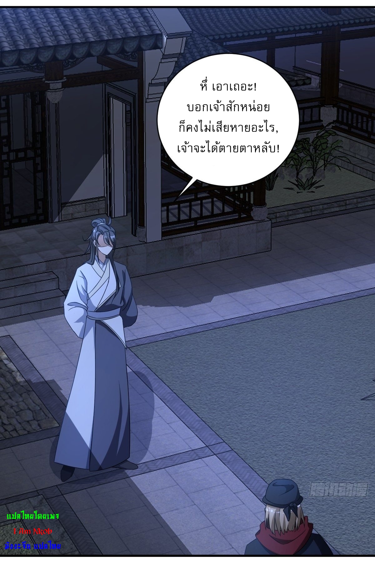 เก็บตัวร้อยปี จากนี้พี่ขอเทพ! INVINCIBLE AFTER A HUNDRED YEARS OF SECLUSION ตอนที่ 10 หน้า 3