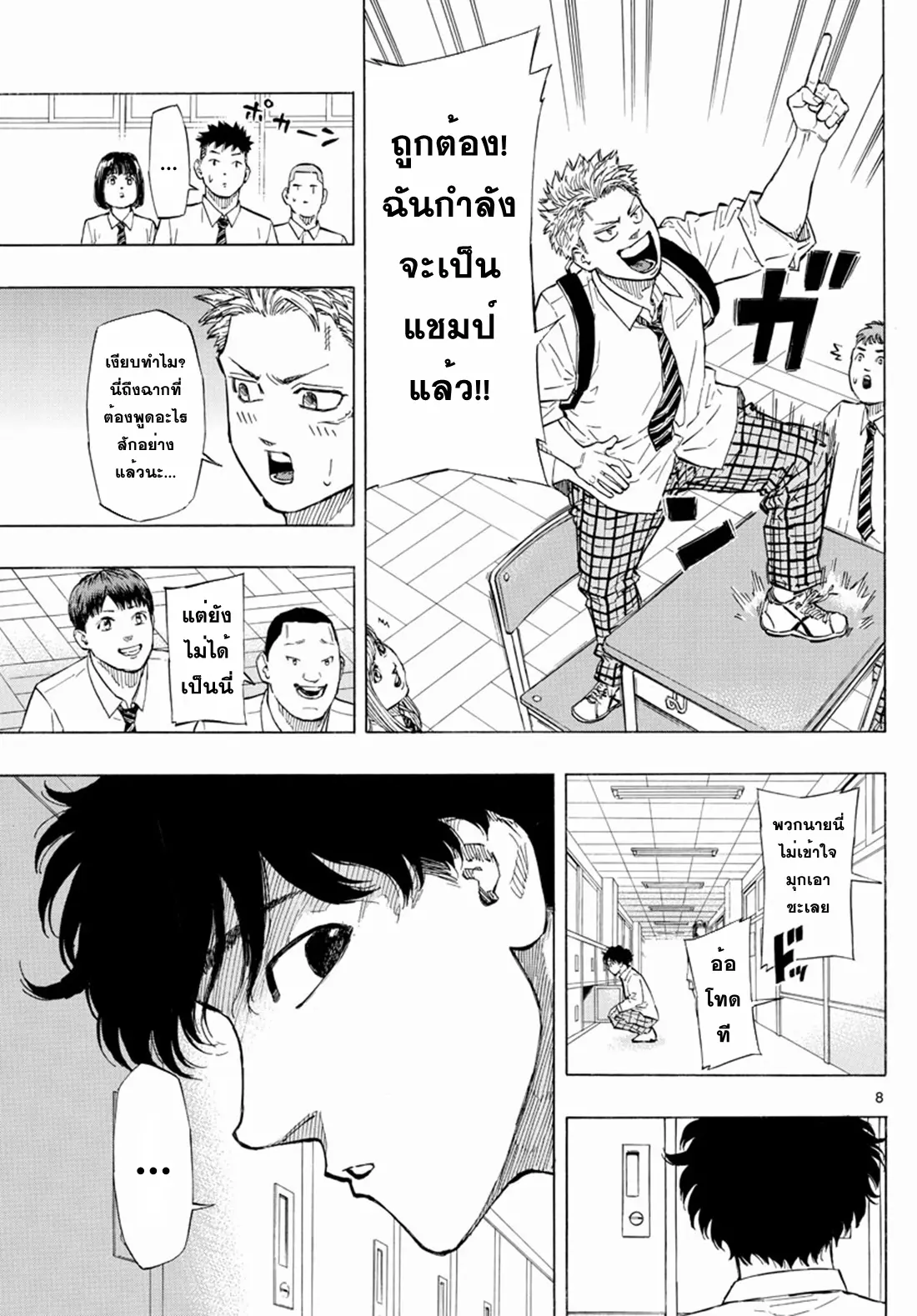 Red Blue ตอนที่ 1 หน้า 7