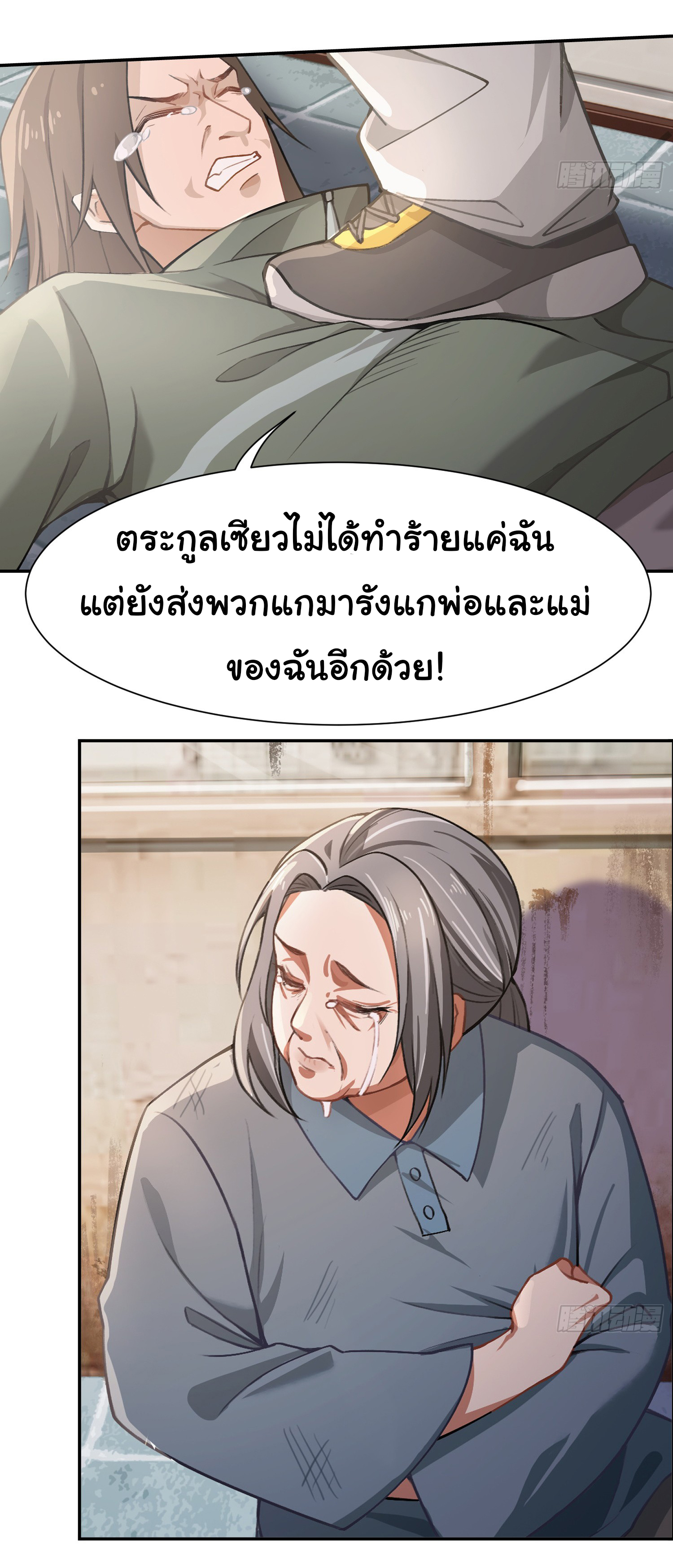 คำสั่งราชามังกร! ตอนที่ 2 หน้า 19