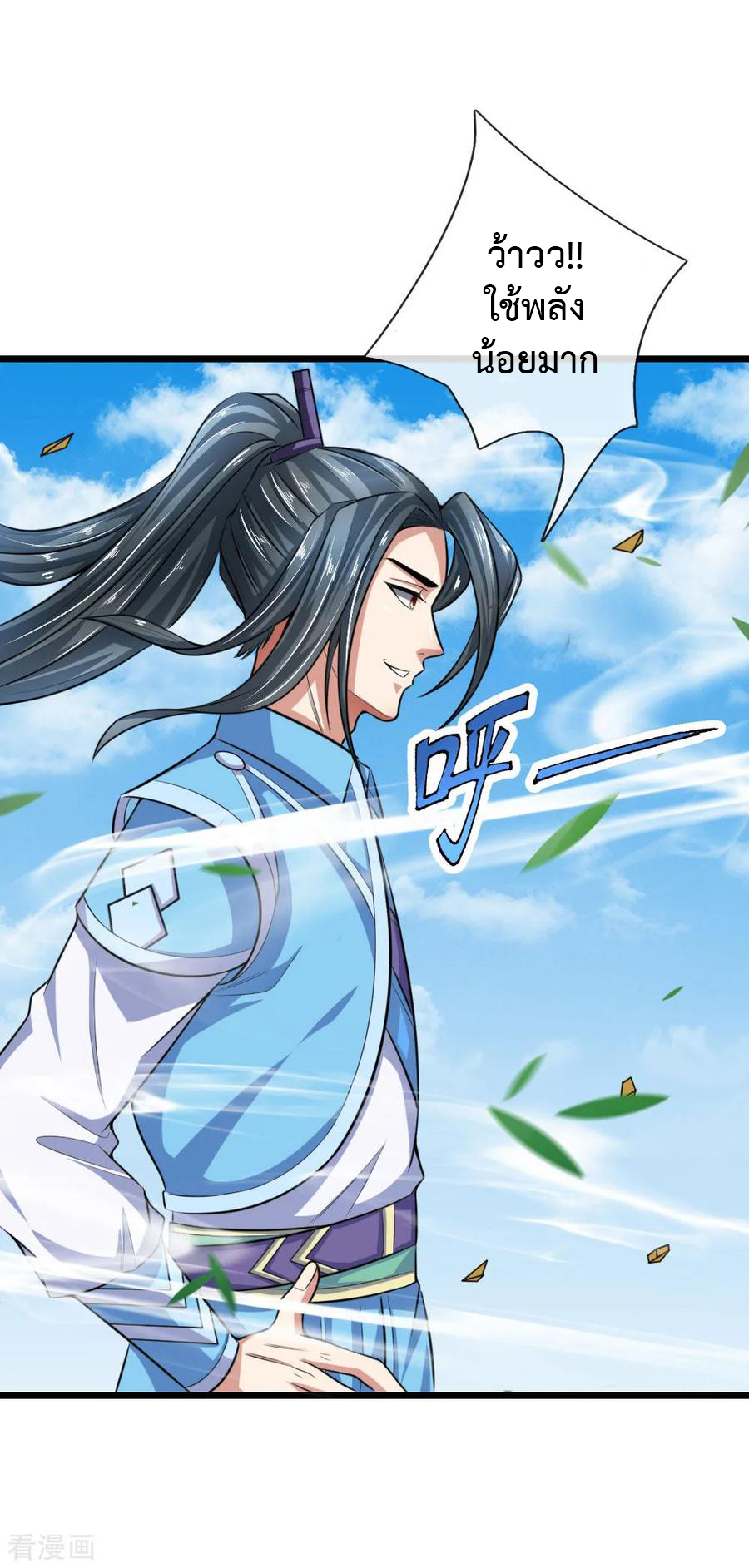 |.ตำนานราชันย์เทพสวรรค์ ตอนที่ 17 หน้า 15