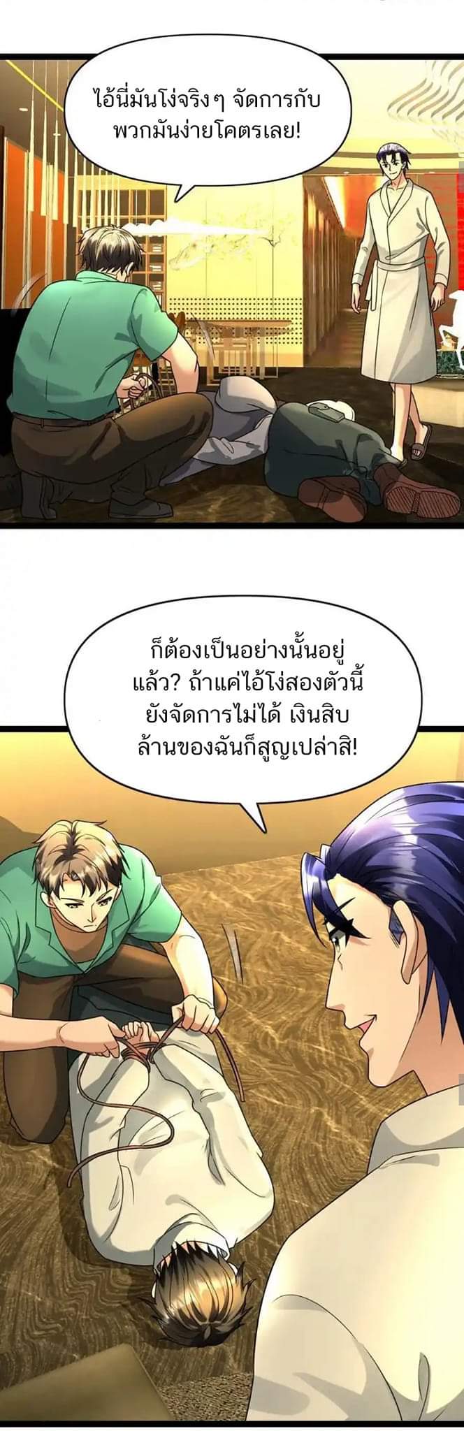 Freezing the World：I Built a Doomsday Safehouse ตอนที่ 78 หน้า 17