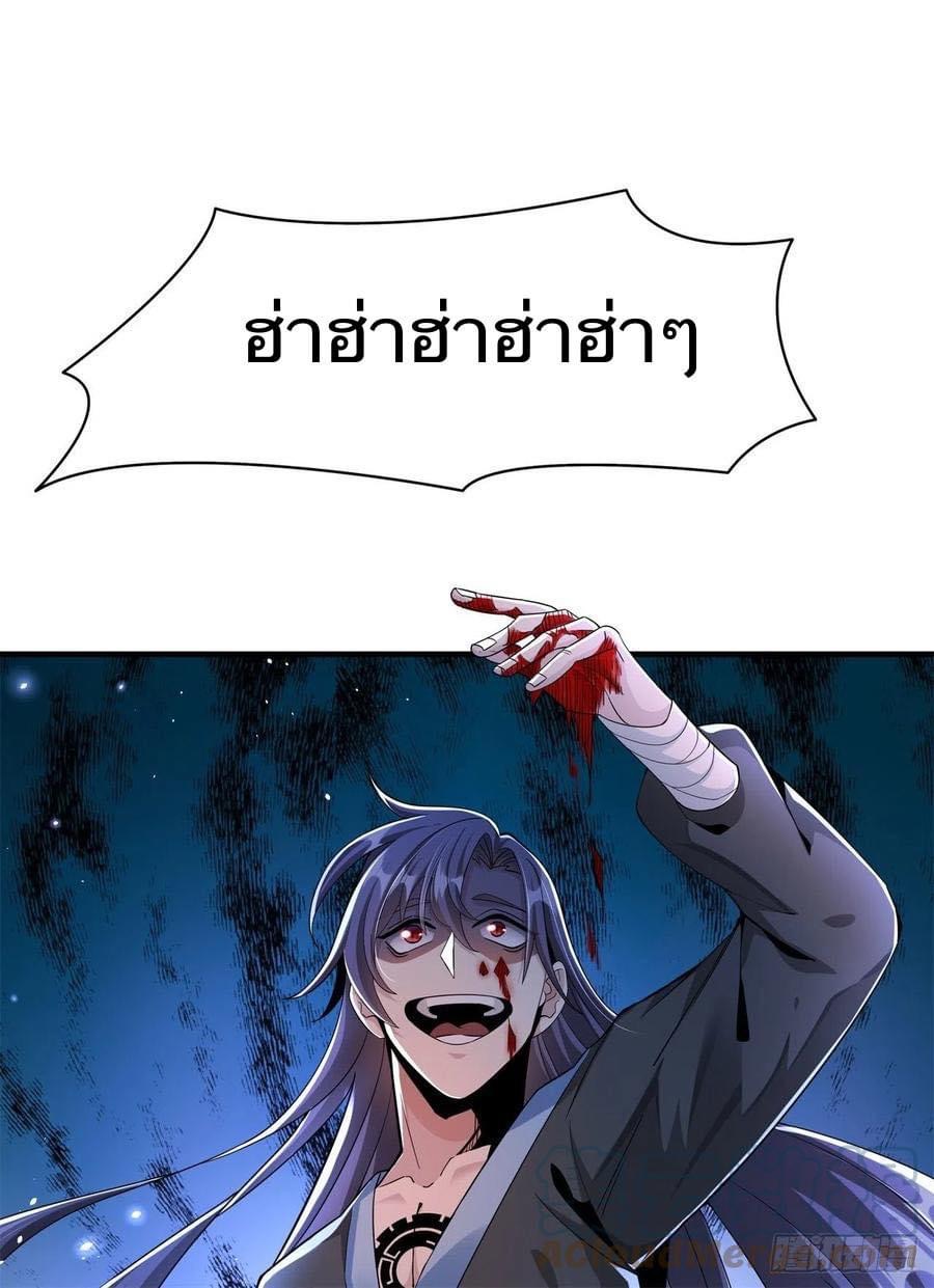 ระบบปลดล็อก มังกรทมิฬ  100,000 ปี ตอนที่ 3 หน้า 38