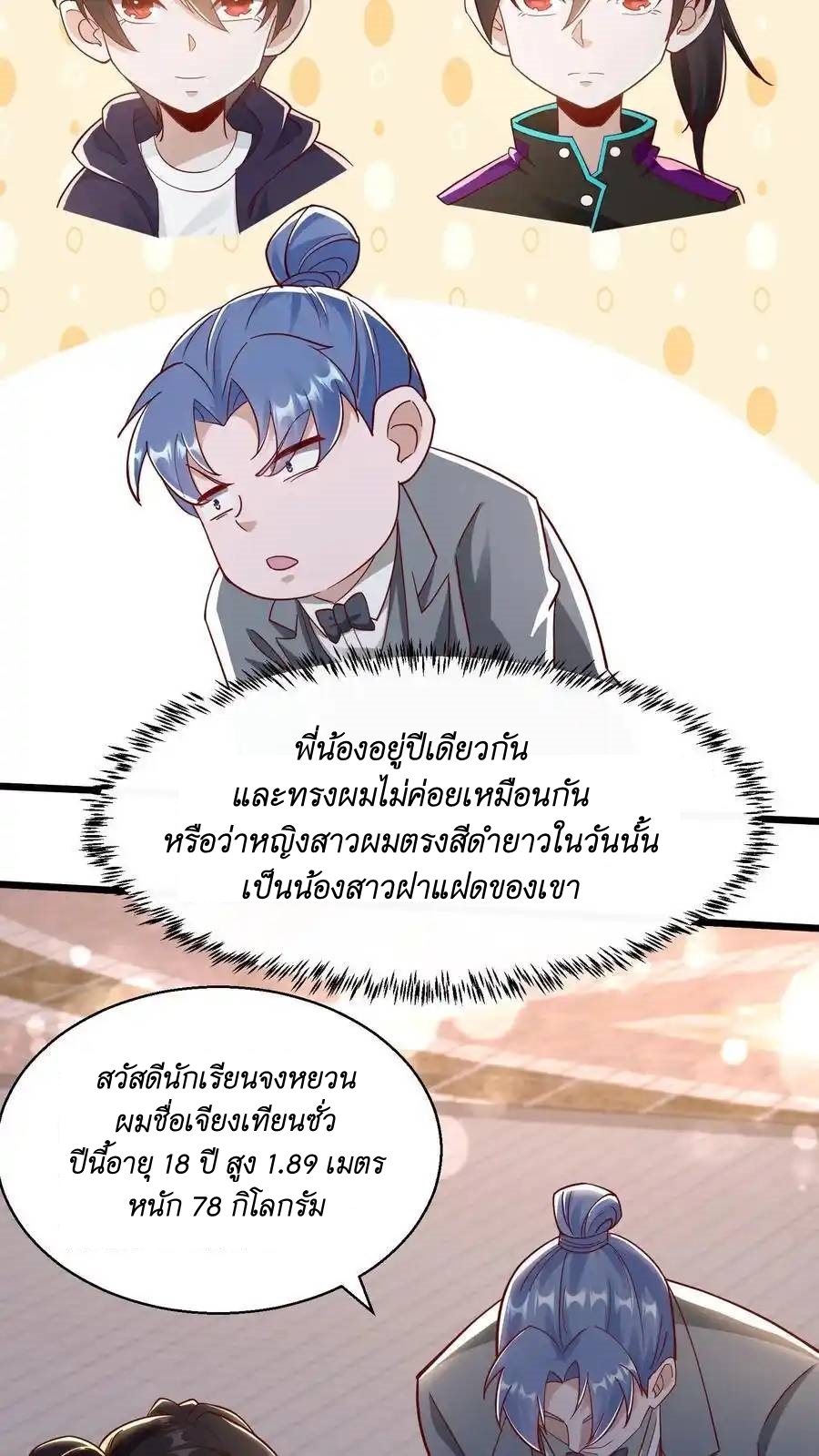 I Accidentally Became Invincible While Studying With My Sister ตอนที่ 48 หน้า 20