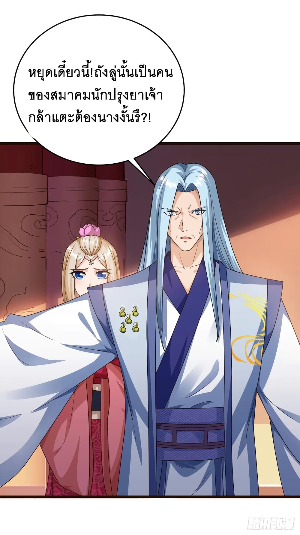 Dominate The Three Realms ตอนที่ 69 หน้า 8