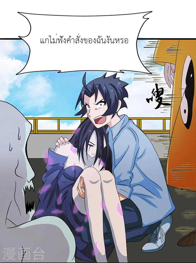 Abrí las puertas de el infierno ข้าเปิดแดนยมโลก ตอนที่ 13 หน้า 10