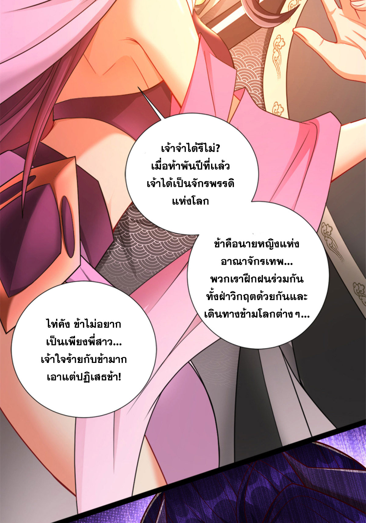 จักรพรรดิอมตะแห่งโลก ตอนที่ 1 หน้า 10