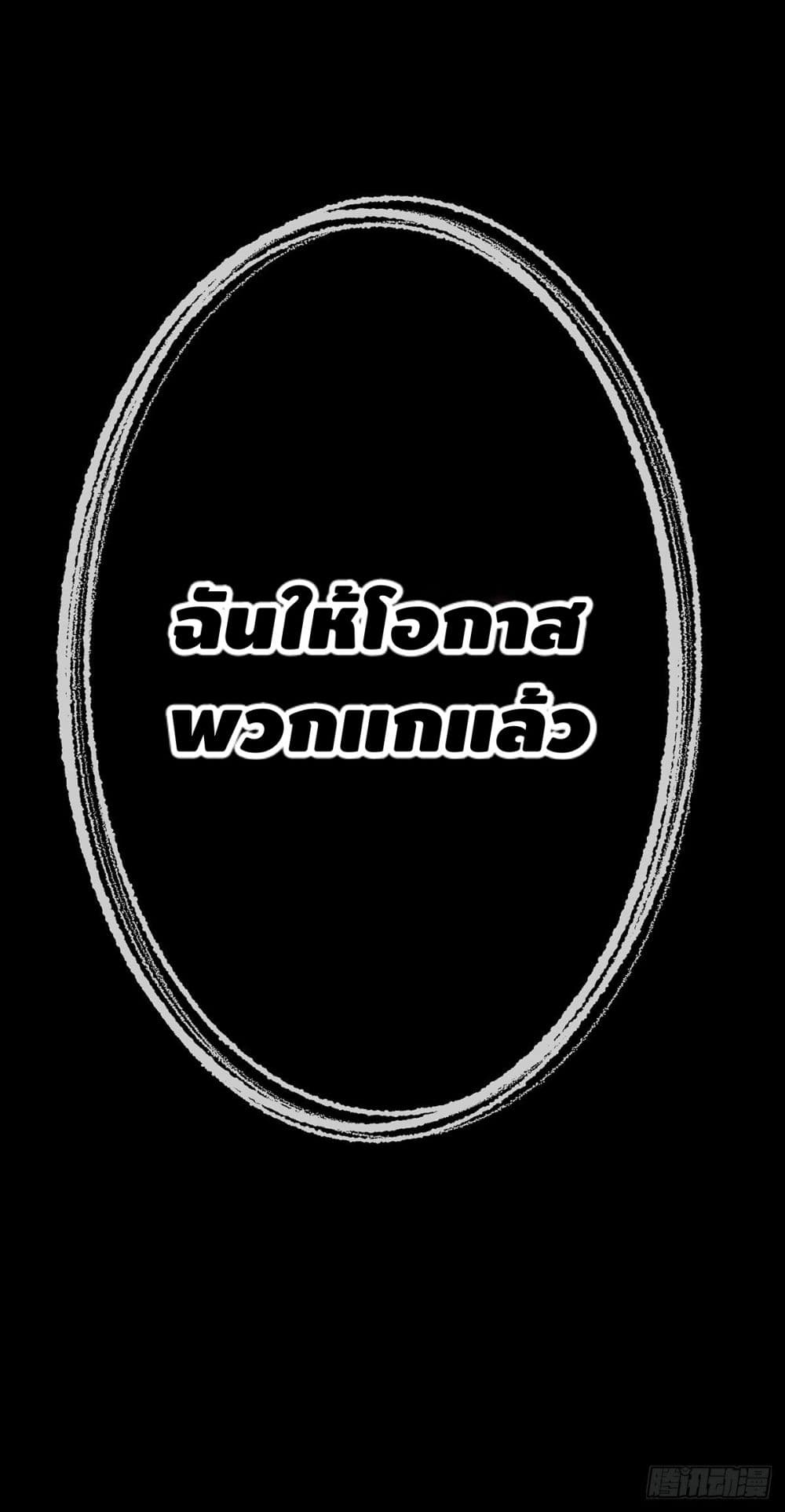 Eternal first son-in-law ตอนที่ 13 หน้า 30