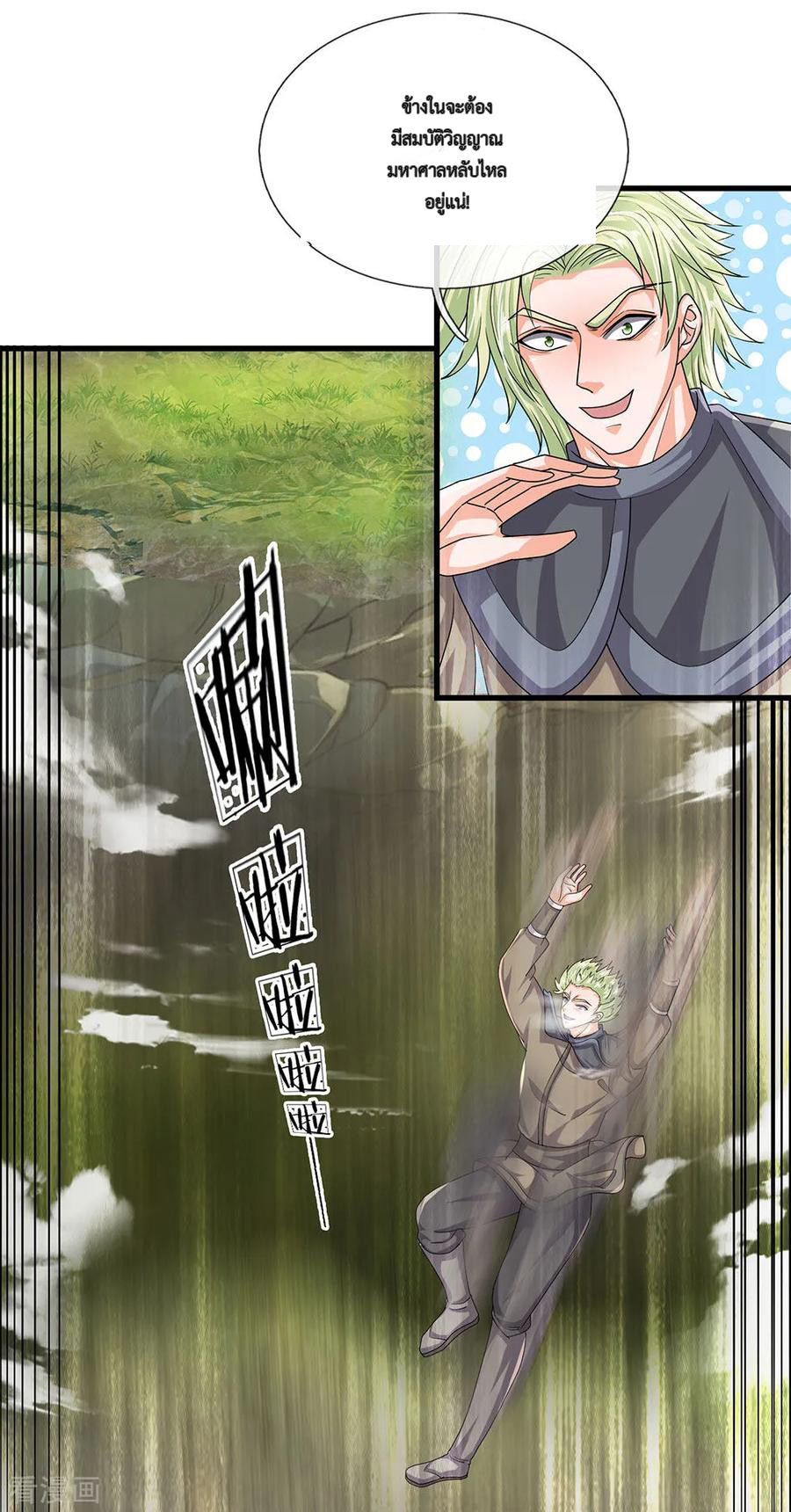 Shura Sword Sovereign ตอนที่ 28 หน้า 3