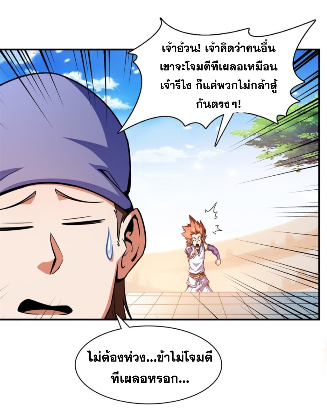 Library Of Heaven's Path ตอนที่ 125 หน้า 27
