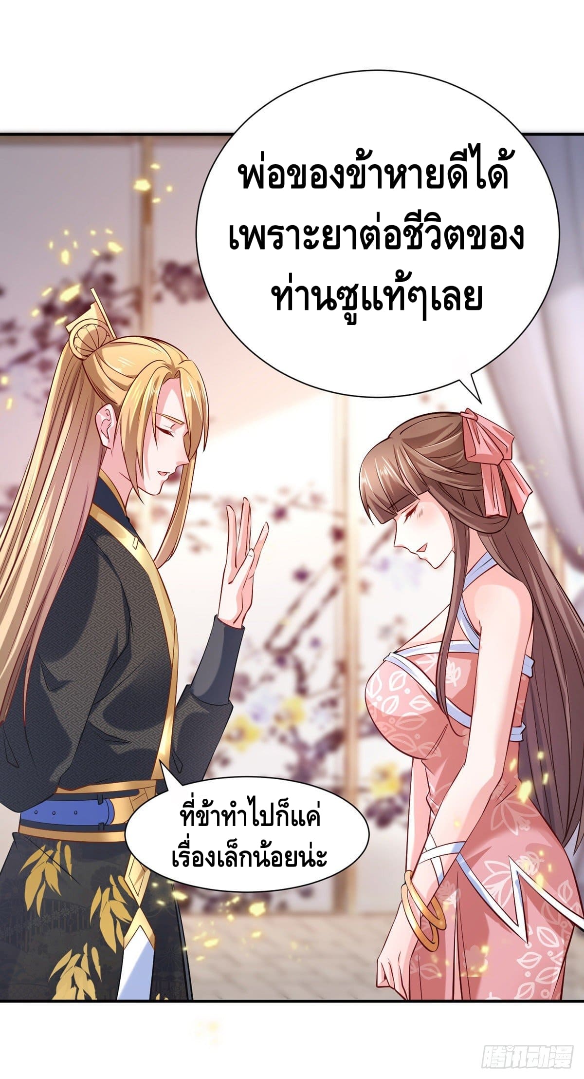 million skill points ตอนที่ 43 หน้า 27