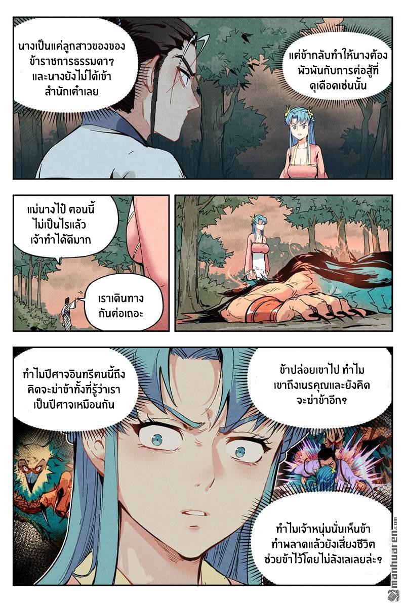 Song of Taoists and Fairies ตอนที่ 6 หน้า 10