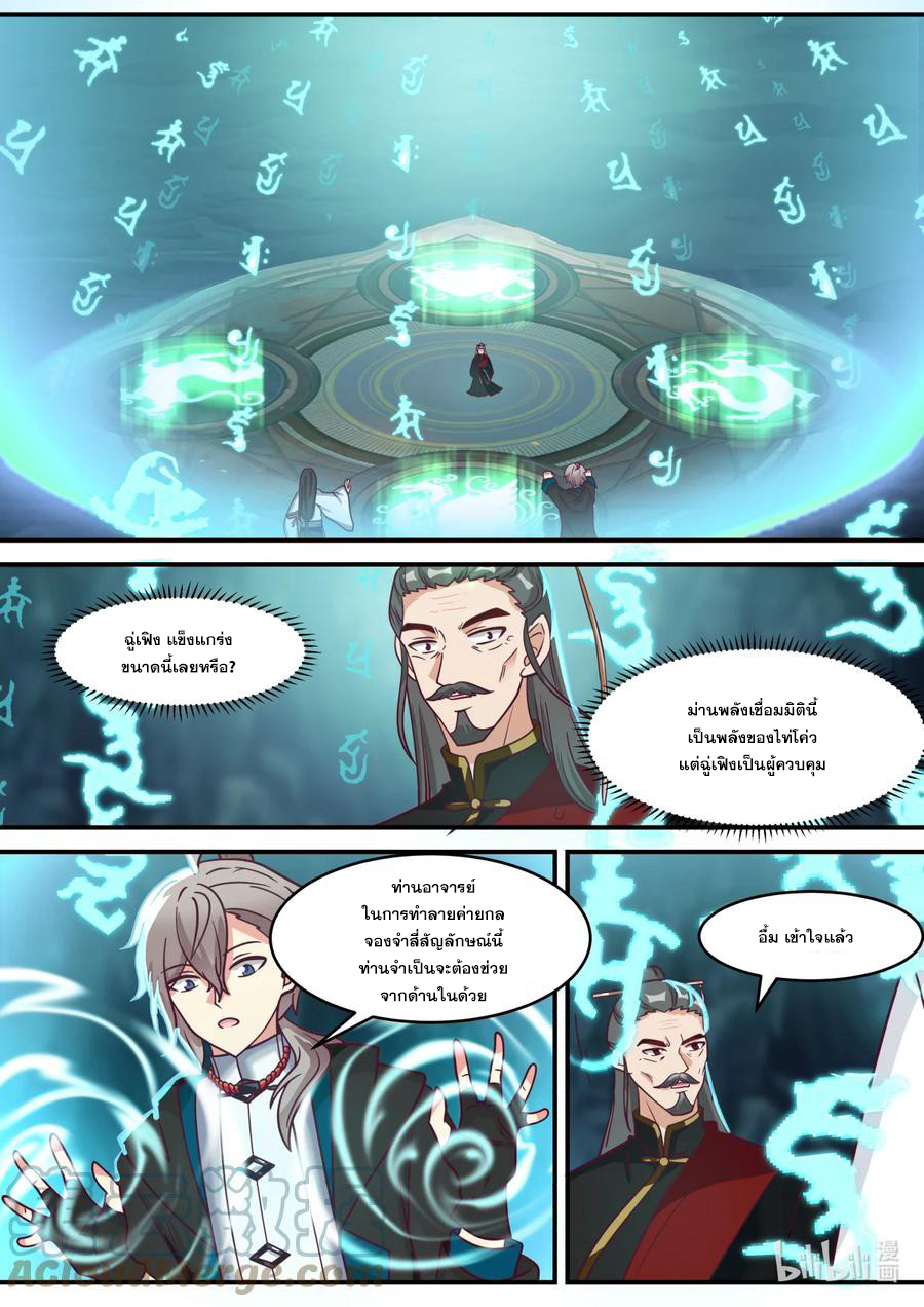 เทพสายฟ้า ราชาสงคราม ตอนที่ 597 หน้า 5