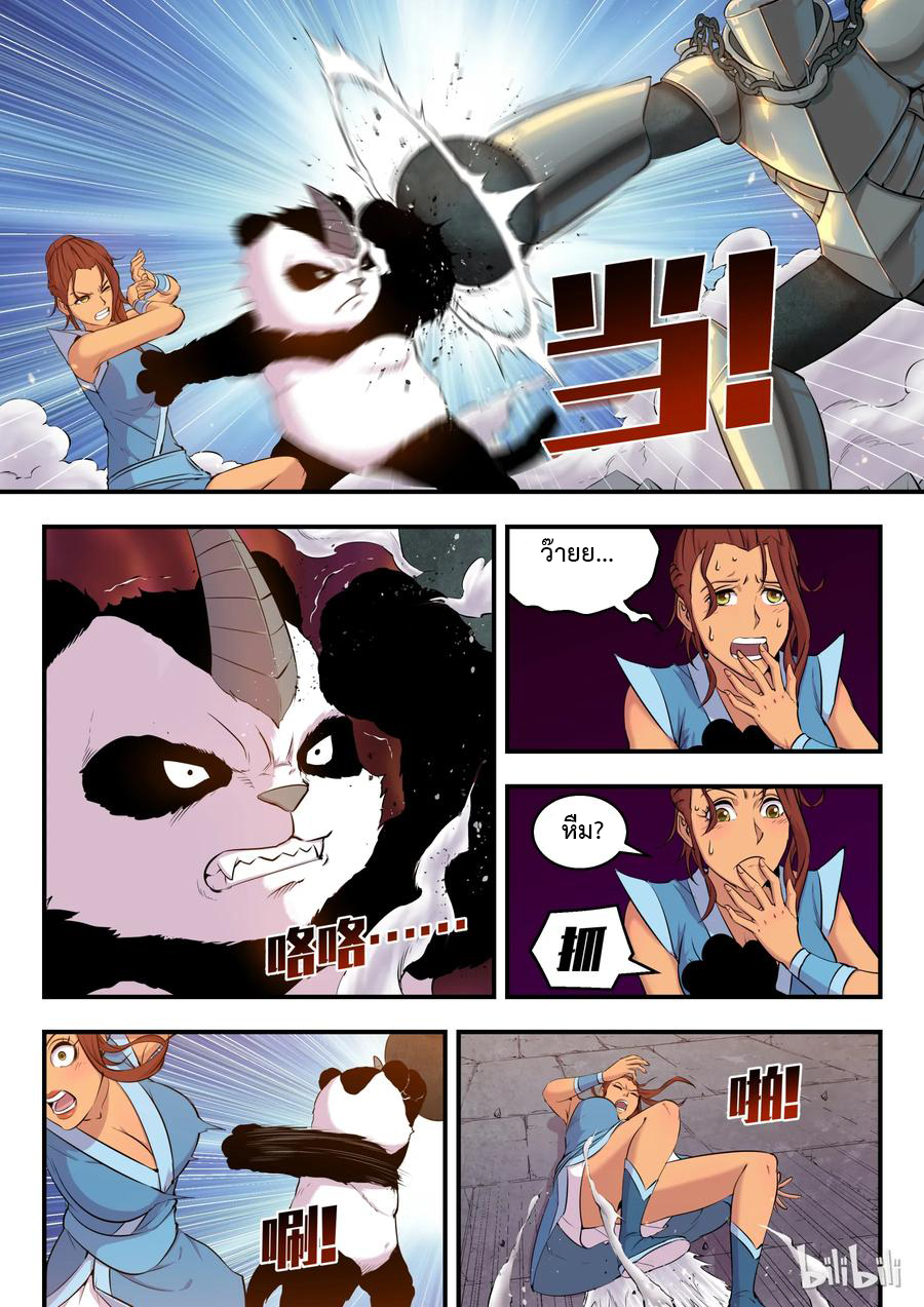 King of Spirit beast - ราชาแห่งสัตว์วิญญาณ ตอนที่ 14 หน้า 6