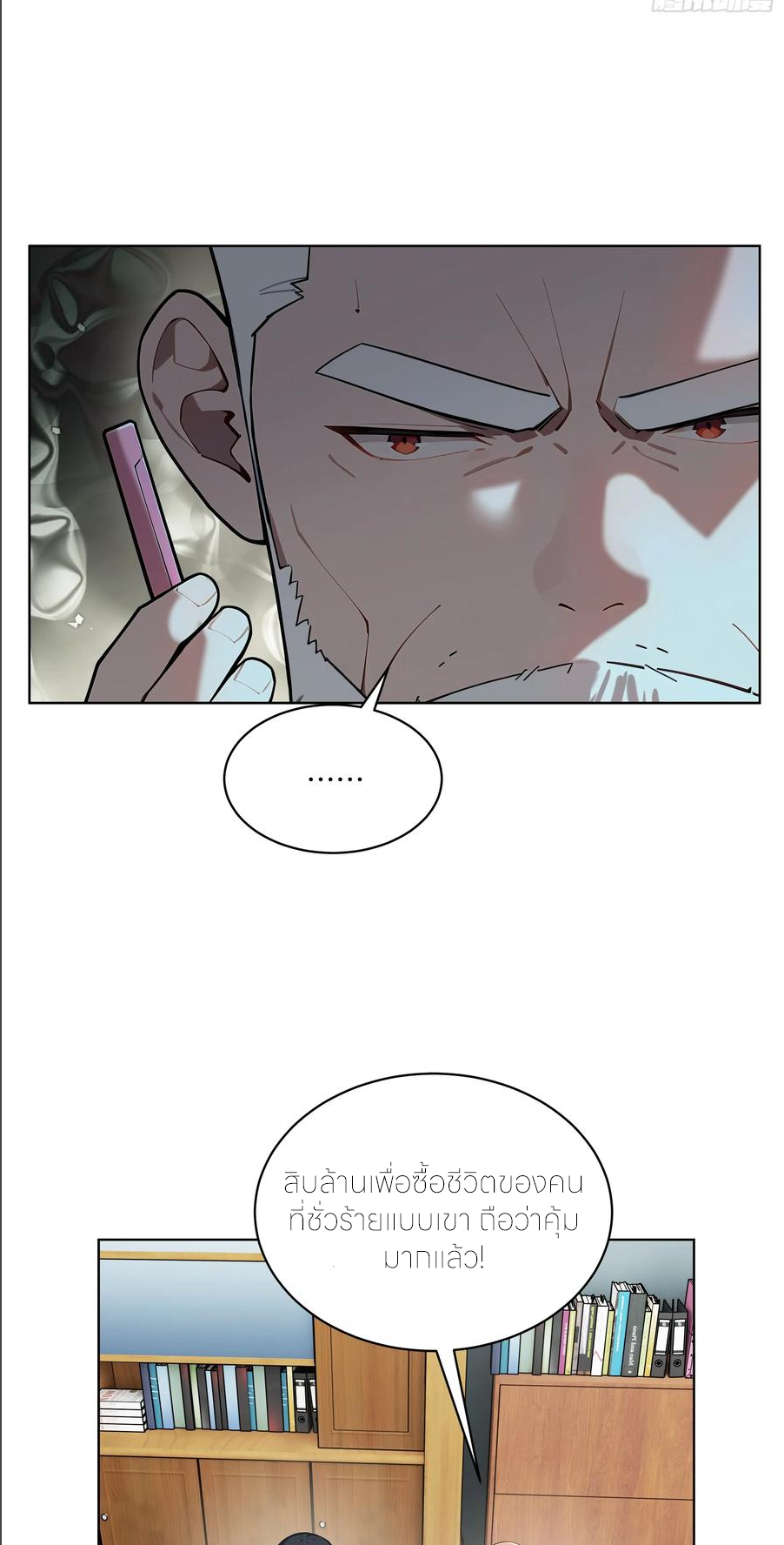 ราชาแห่งต้าซา~ ตอนที่ 56 หน้า 11