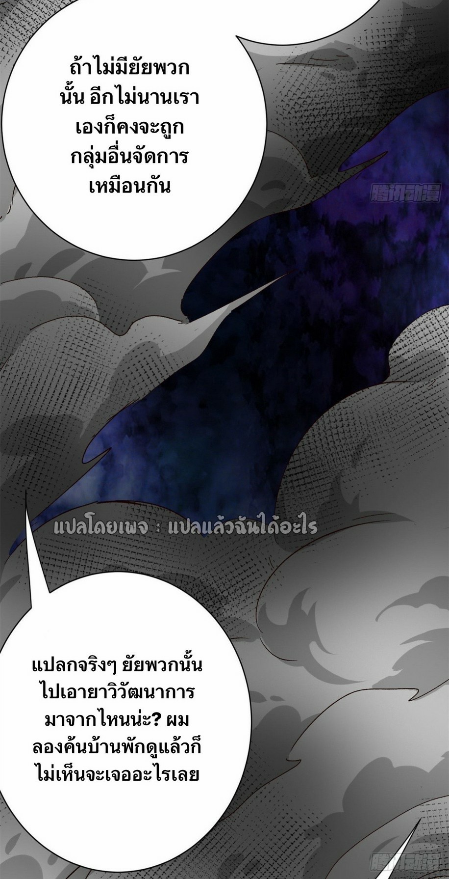 รูเล็ตเวิลด์ สุ่มไอเทมเอาชีวิตรอด ตอนที่ 146 หน้า 30