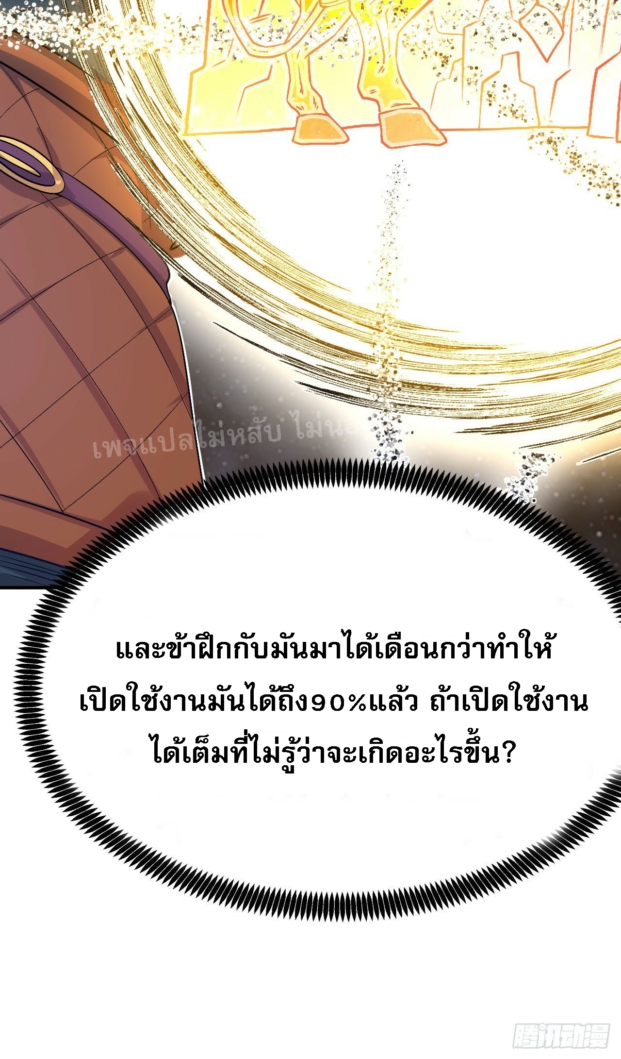 ข้าคือเทพเจ้าแห่งสงคราม ตอนที่ 4 หน้า 36
