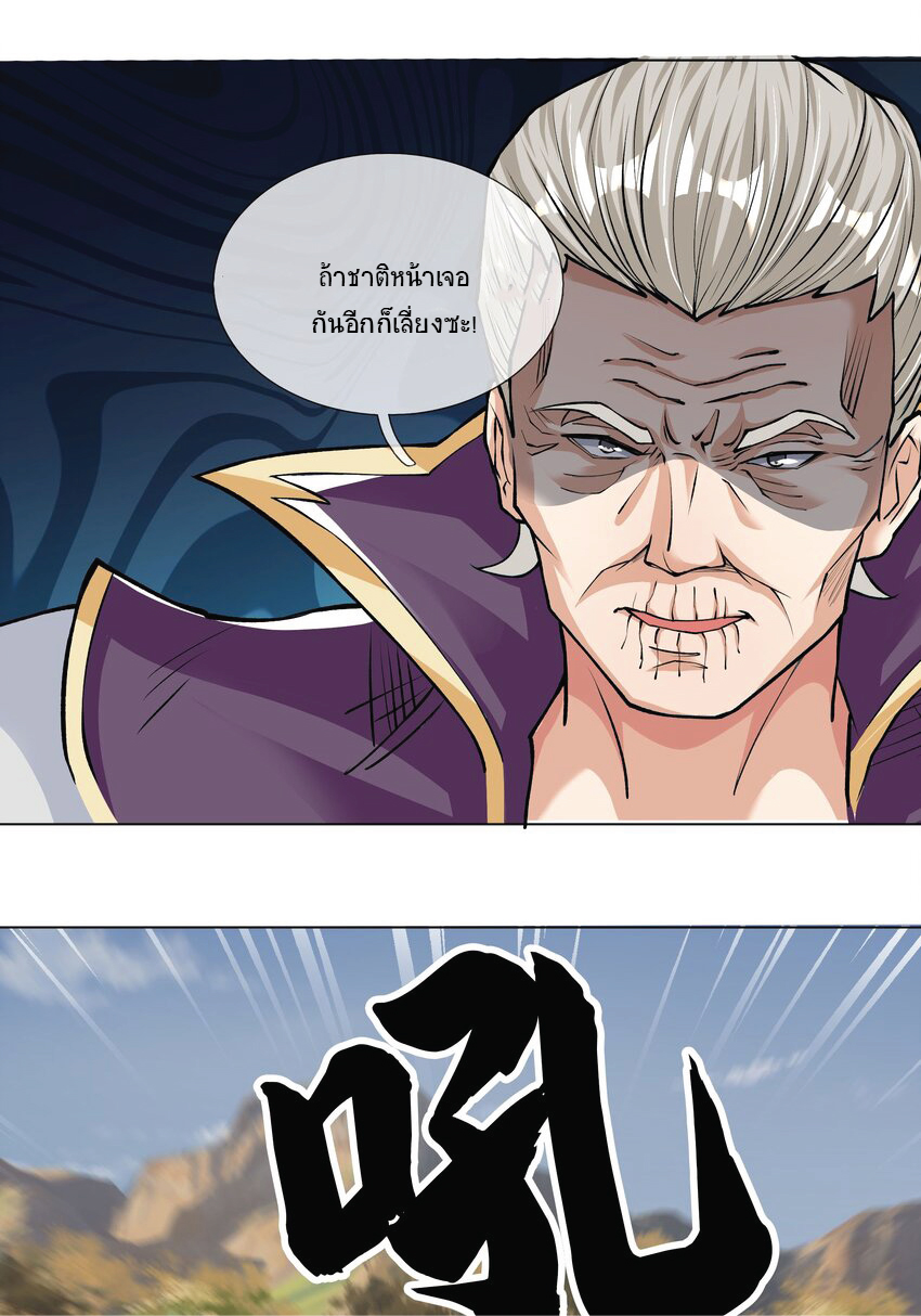 Being a Teacher is Invincible in World ตอนที่ 18 หน้า 24