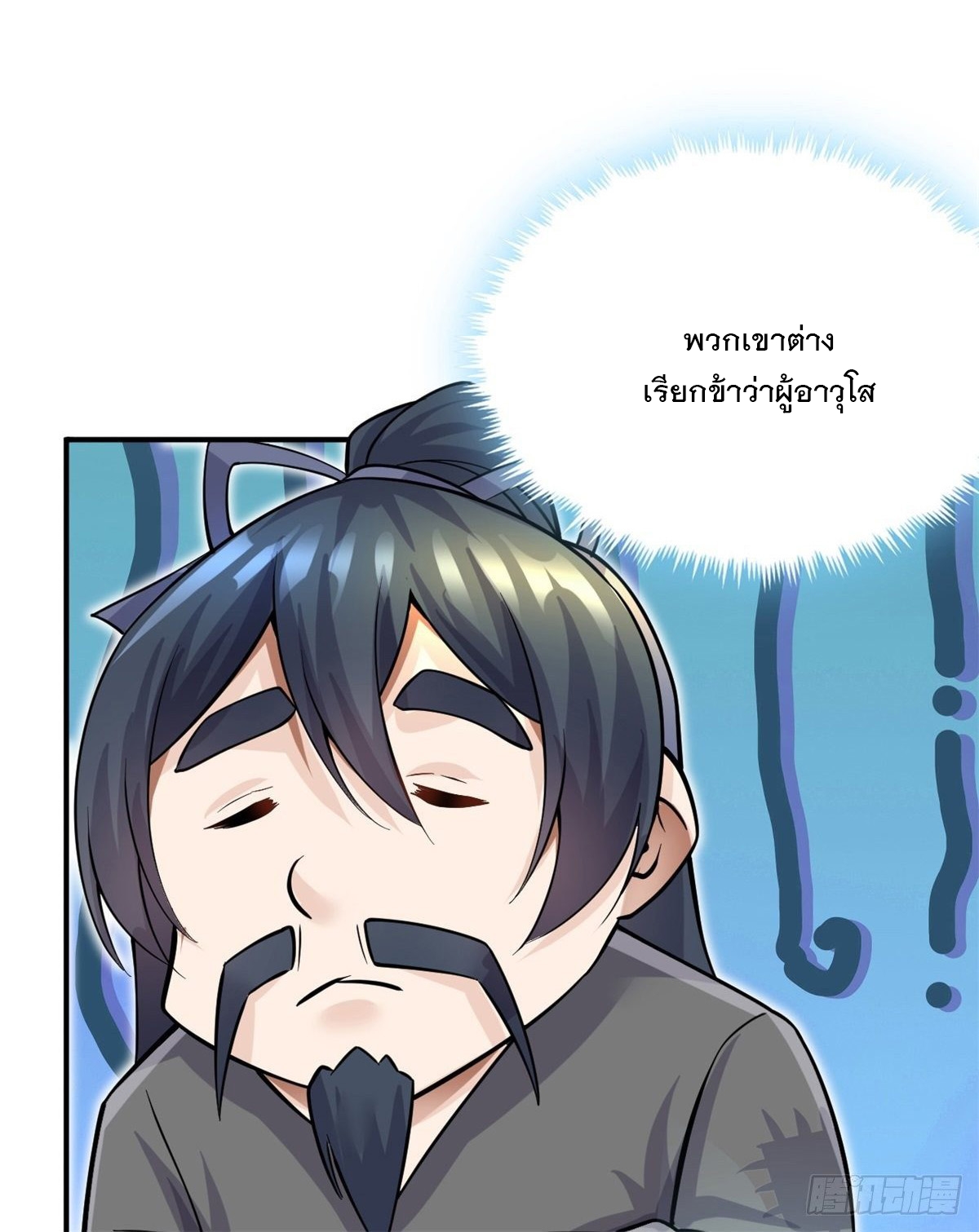 ด้วยเขตแดนกระบี่ ข้าสามารถเป็นเซียนกระบี่ได้ ตอนที่ 11 หน้า 14