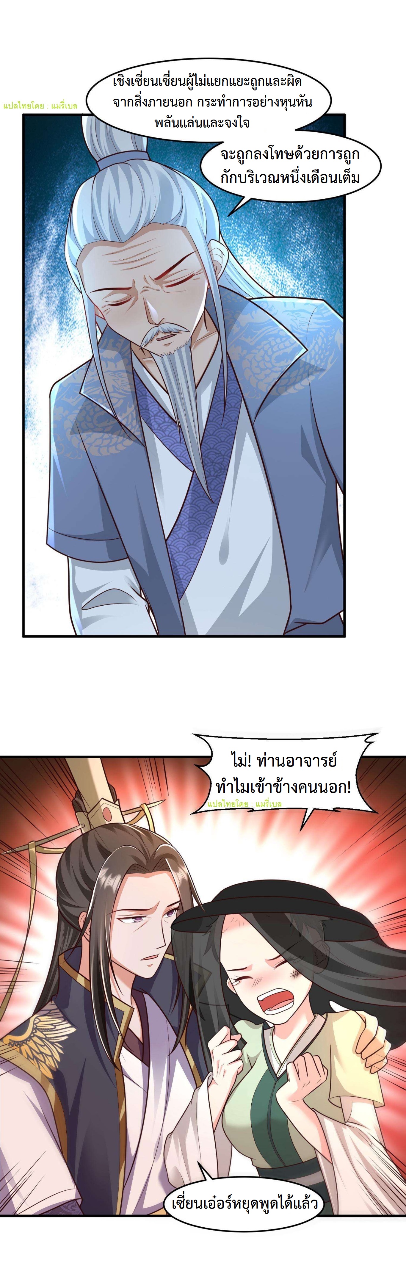 ปีศาจที่ไร้เทียมทานในโลก ตอนที่ 104 หน้า 10