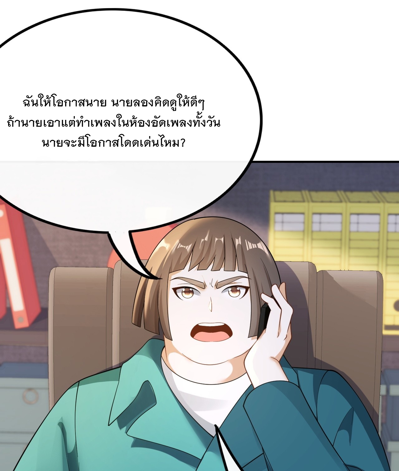 เกิดใหม่เป็นราชาแห่งวงการบันเทิง ตอนที่ 27 หน้า 15