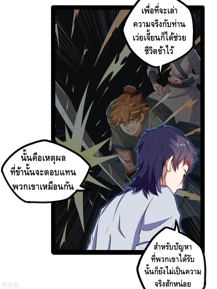 เหยียบย่ำแม่น้ำอมตะ ตอนที่ 33 หน้า 12