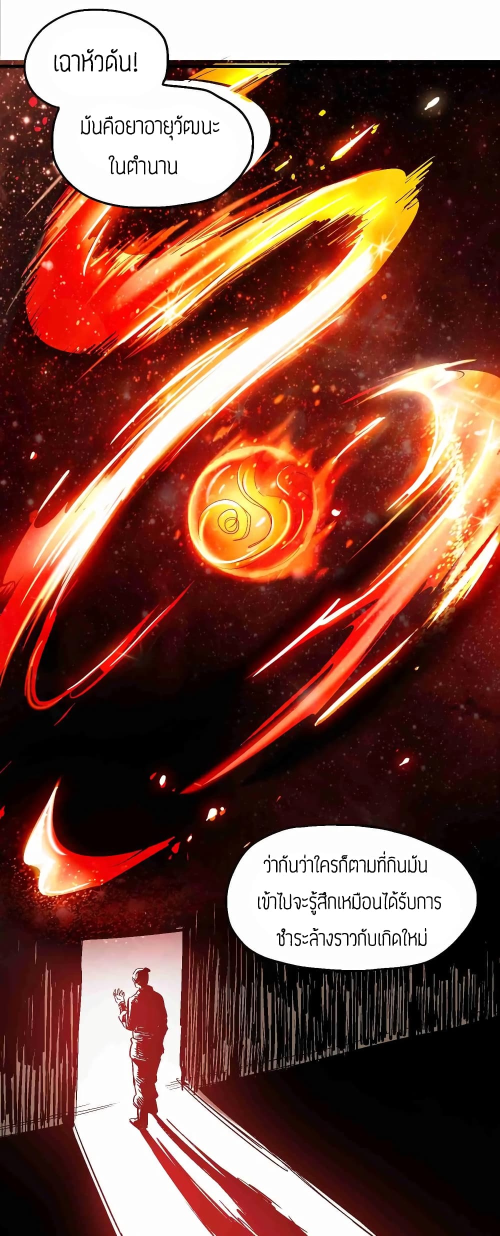 Super Warrior in Another World ทหารเซียนไปหาเมียที่ต่างโลก (กำลังแปลอยู่) ตอนที่ 60 หน้า 2