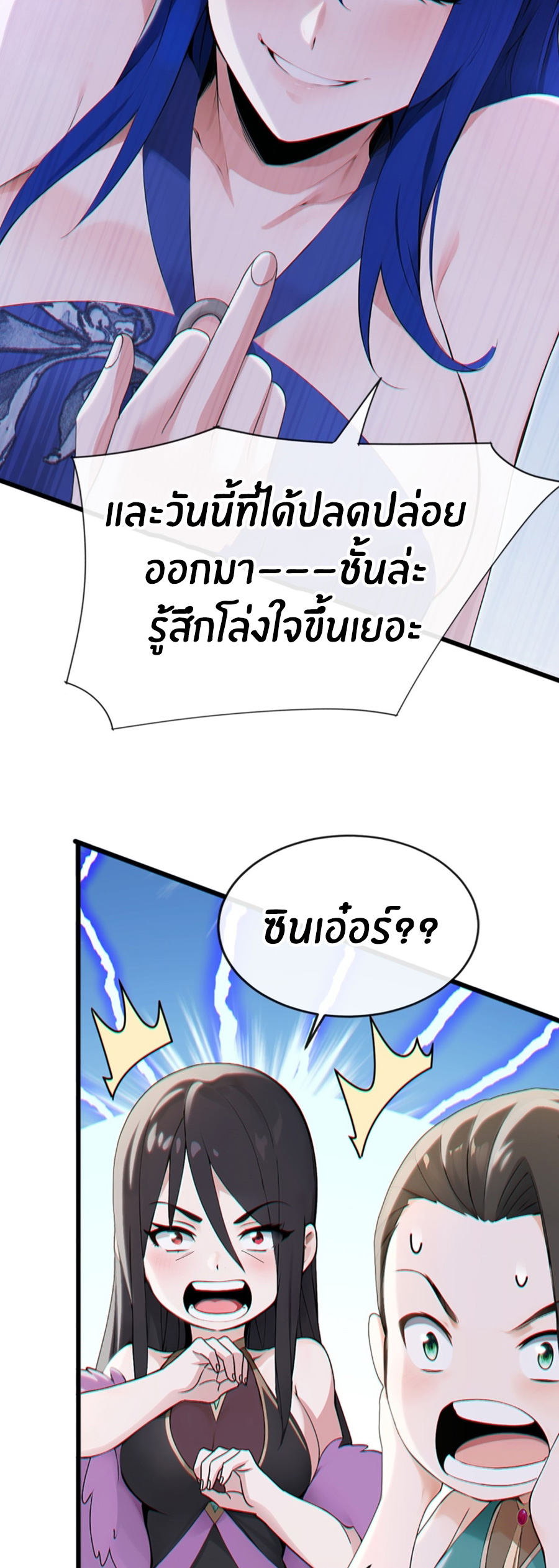 ลงจากภูเขาเพื่อมาเป็นเบ๊ภรรยา ตอนที่ 8 หน้า 18