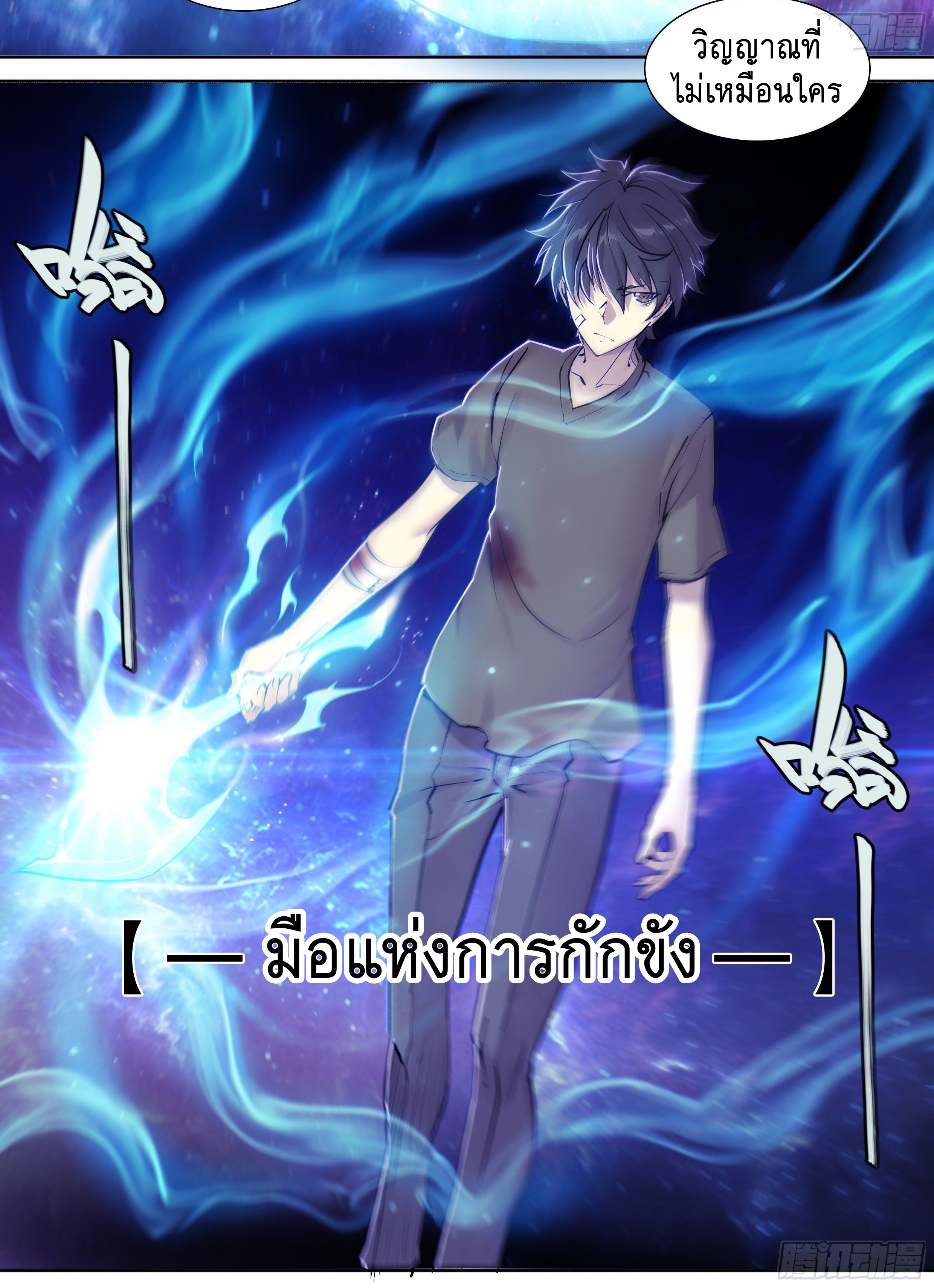 Apocalypse Forecast ตอนที่ 39 หน้า 20