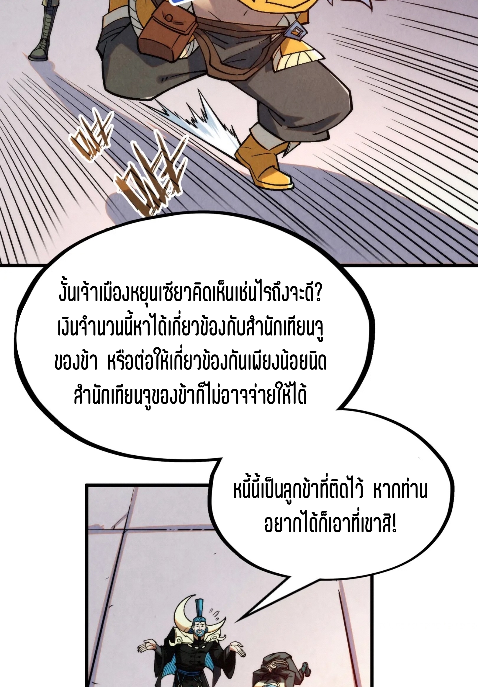 มหาเทพนิรันดร์กาล ตอนที่ 199 หน้า 41