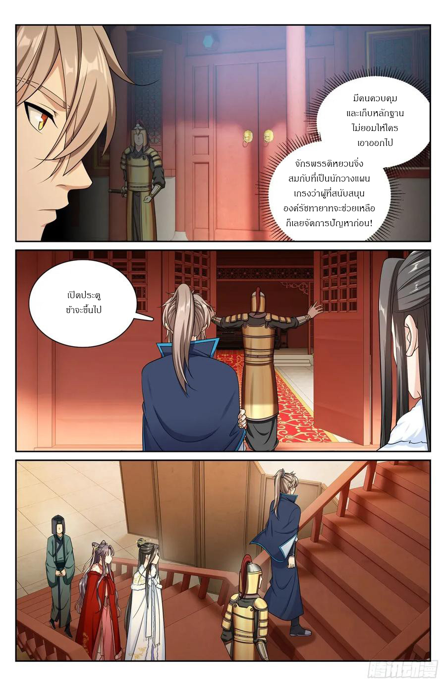 ผู้พิทักษ์รัตติกาล ตอนที่ 302 หน้า 17