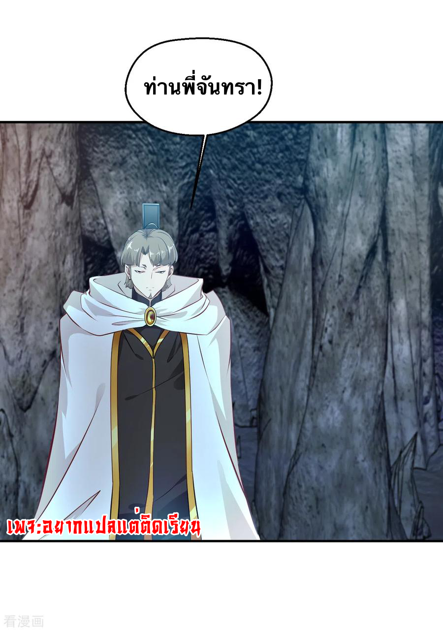 ข้ากลายเป็นผู้เป็นอมตะที่ยิ่งใหญ่ ตอนที่ 20 หน้า 14
