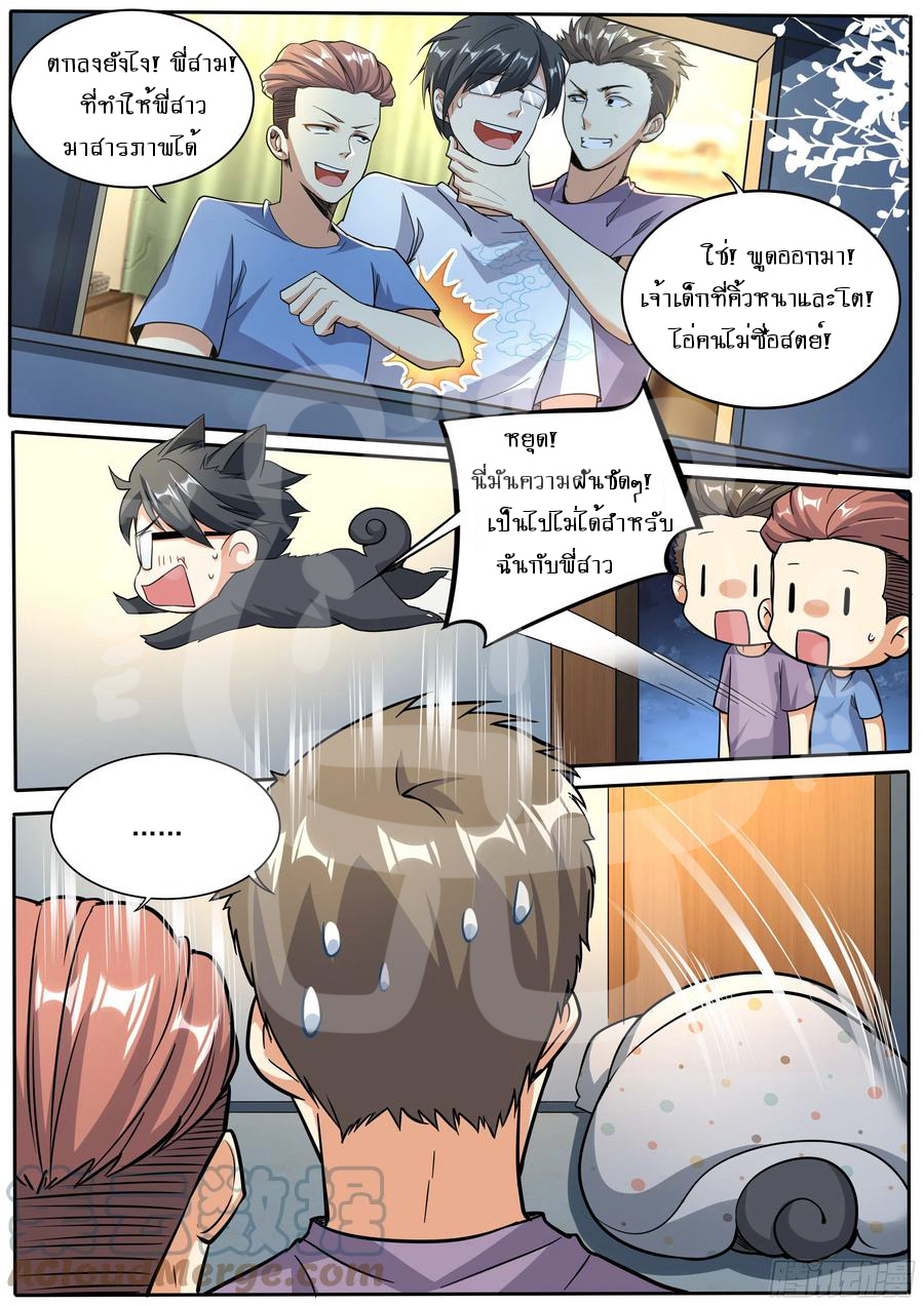 ข้าคือนักธุรกิจต่างโลก ตอนที่ 2 หน้า 5