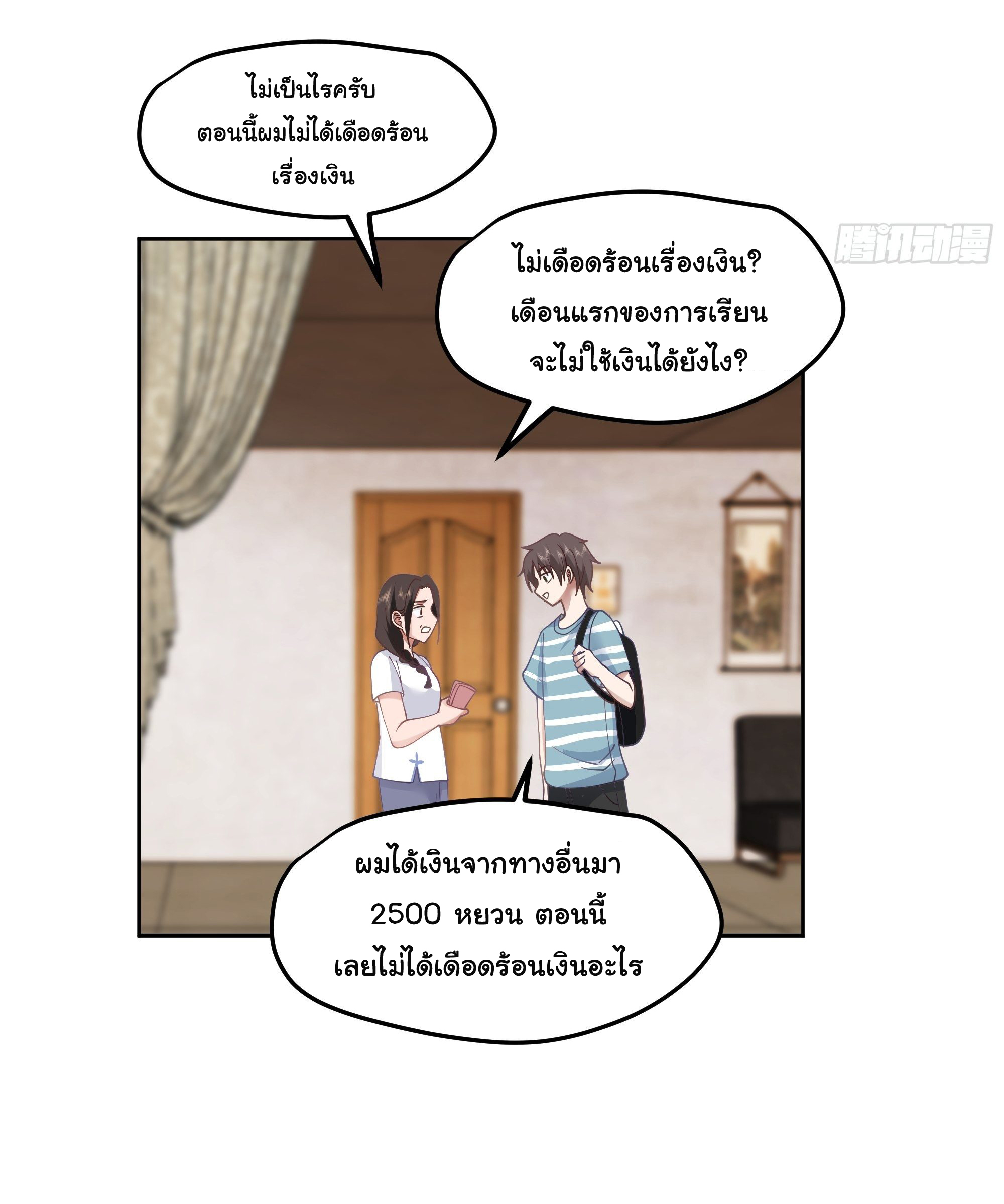 ผมไม่ได้อยากกลับมาเกิดใหม่เลยจริงๆ ตอนที่ 20 หน้า 52