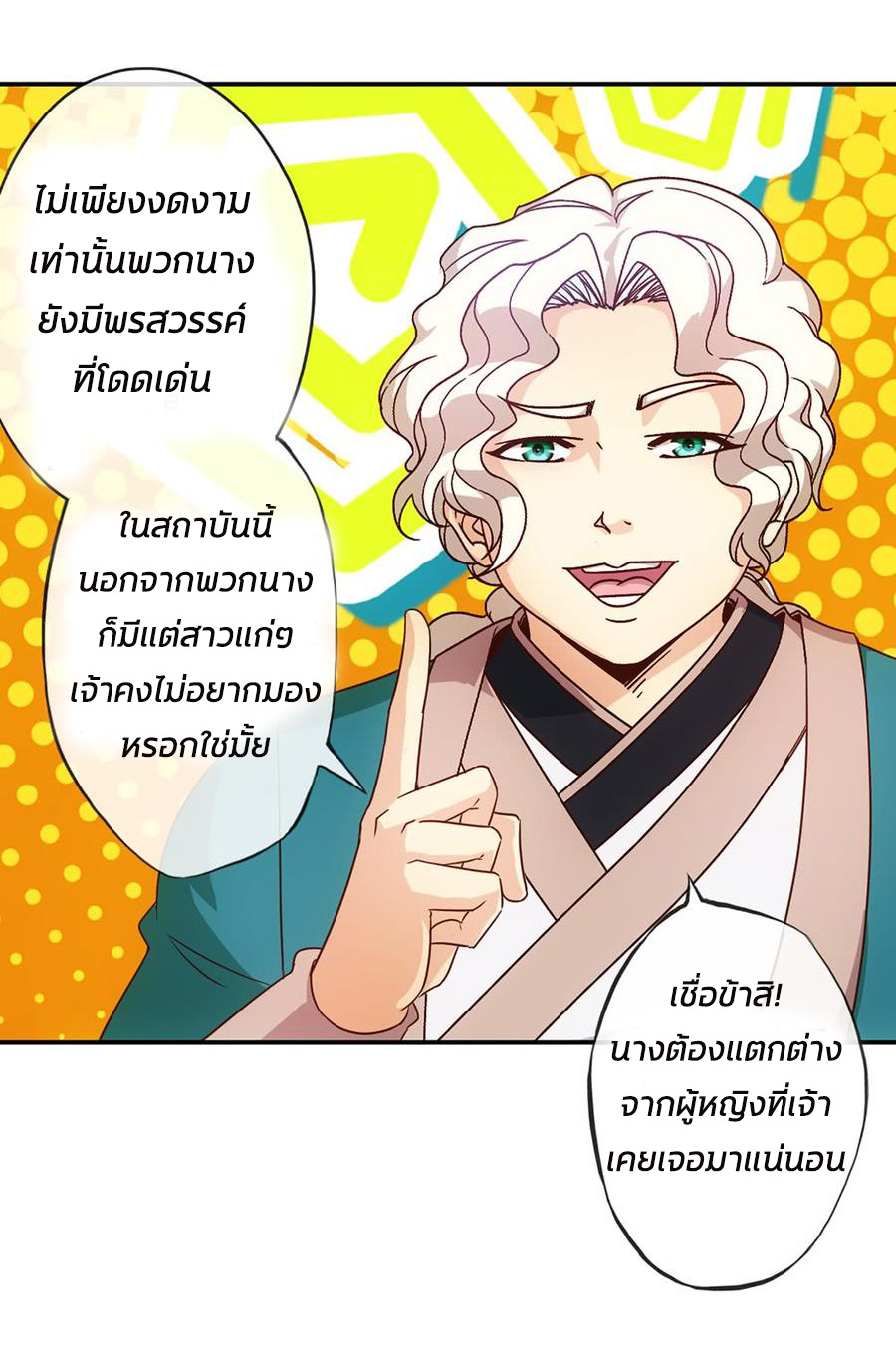 เทพเจ้าหงส์สวรรค์ ตอนที่ 7 หน้า 19