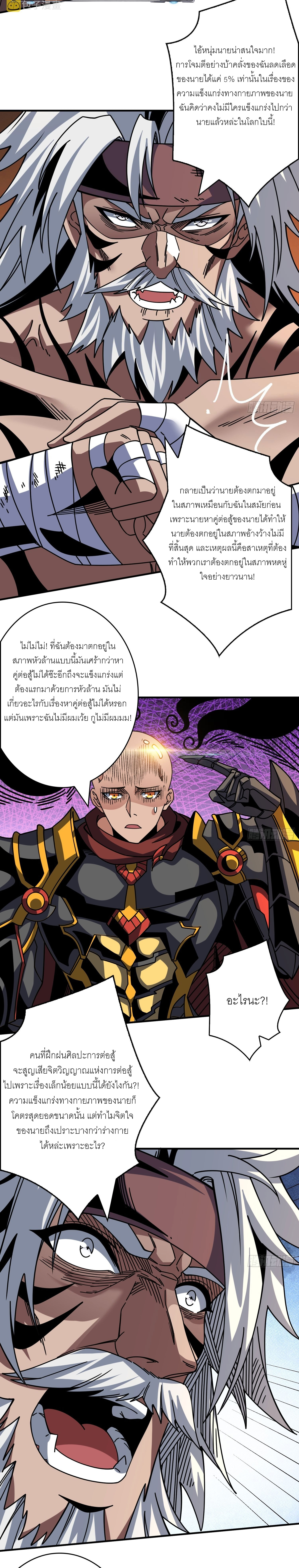 (ชนจีน) IT STARTS WITH A KINGPIN ACCOUNT - จุติจอมราชัน ตอนที่ 261 หน้า 7