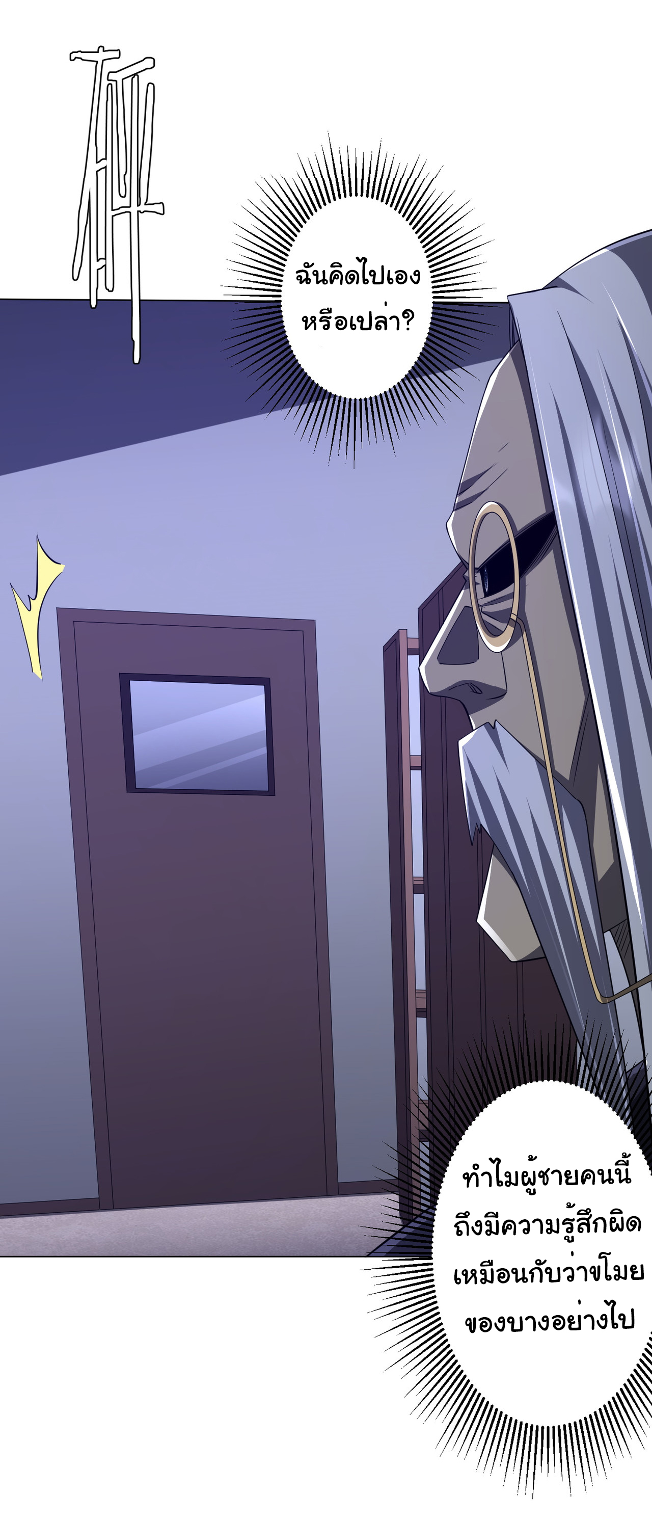 Start with trillions of coins ตอนที่ 96 หน้า 6