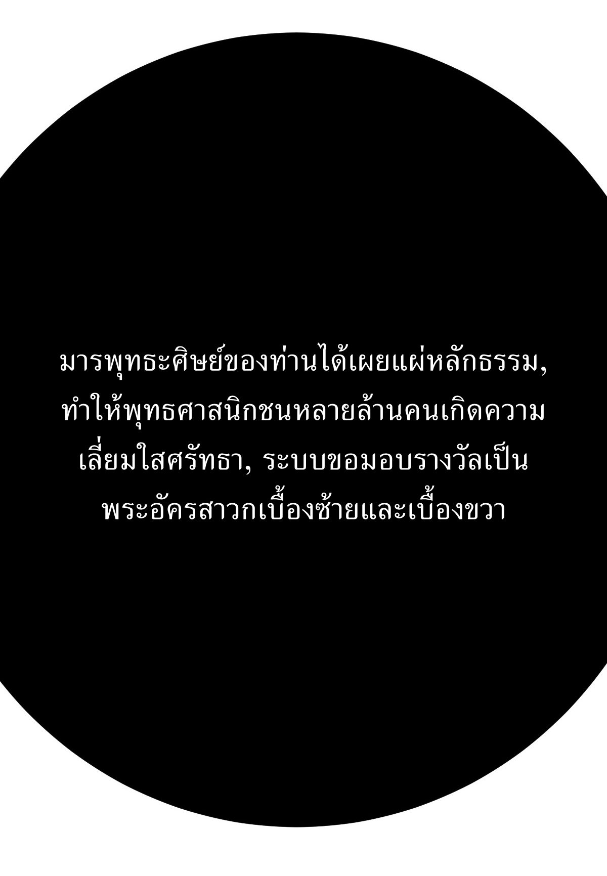 เก็บตัวร้อยปี จากนี้พี่ขอเทพ! INVINCIBLE AFTER A HUNDRED YEARS OF SECLUSION ตอนที่ 140 หน้า 22