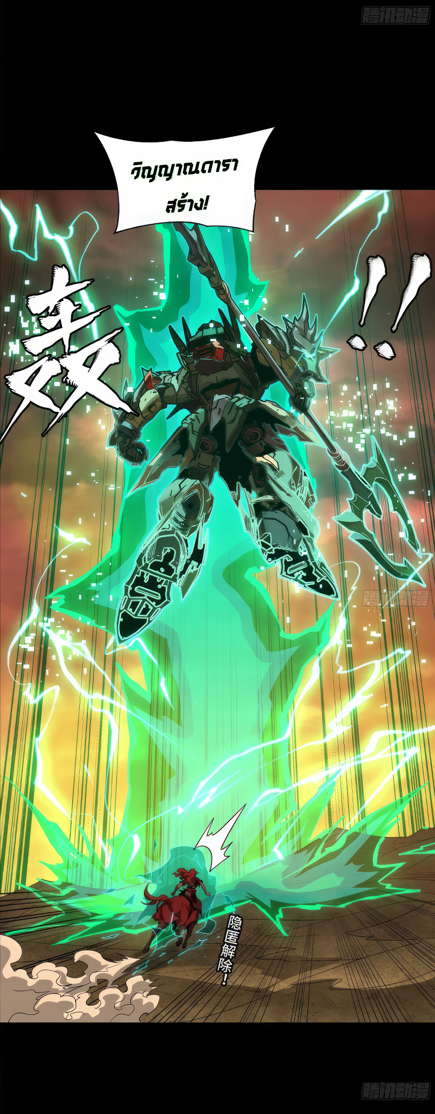 Legend of Star Genera ชนจีน ตอนที่ 168 หน้า 65