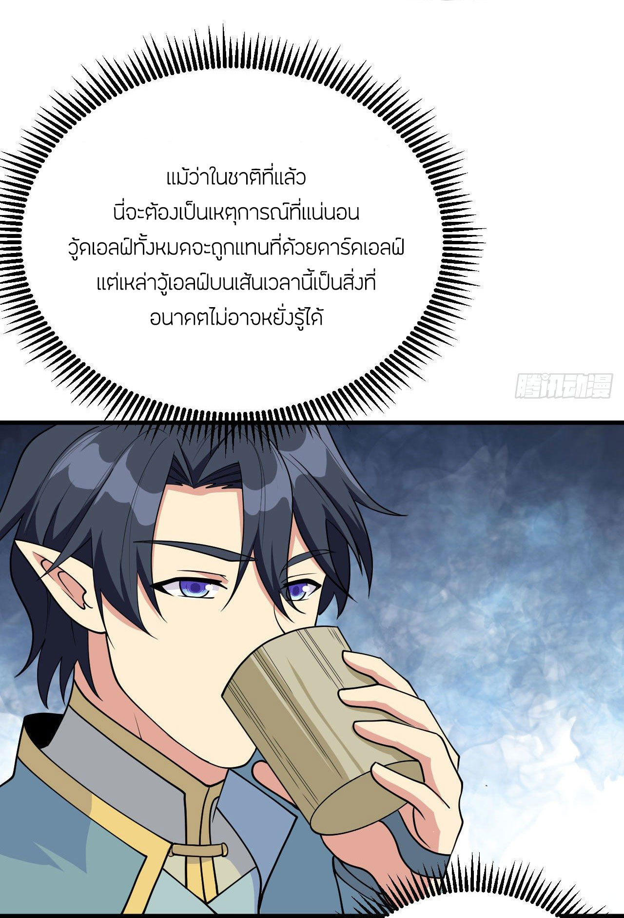 Magician from The Future ตอนที่ 35 หน้า 8