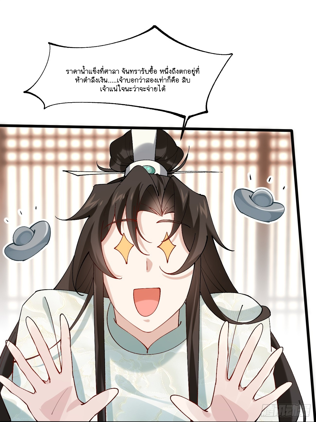 Prince Biexiu ตอนที่ 13 หน้า 41